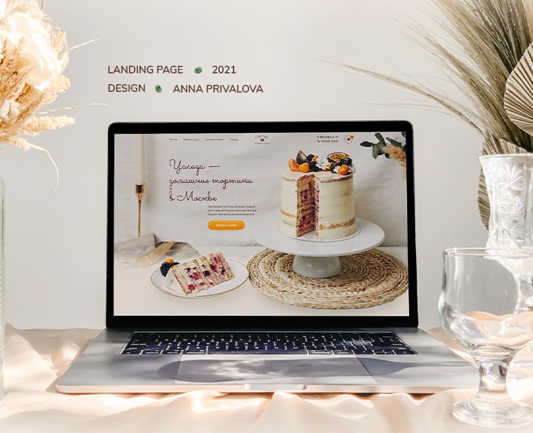 Домашние тортики | Landing Page — Интерфейсы на Dprofile