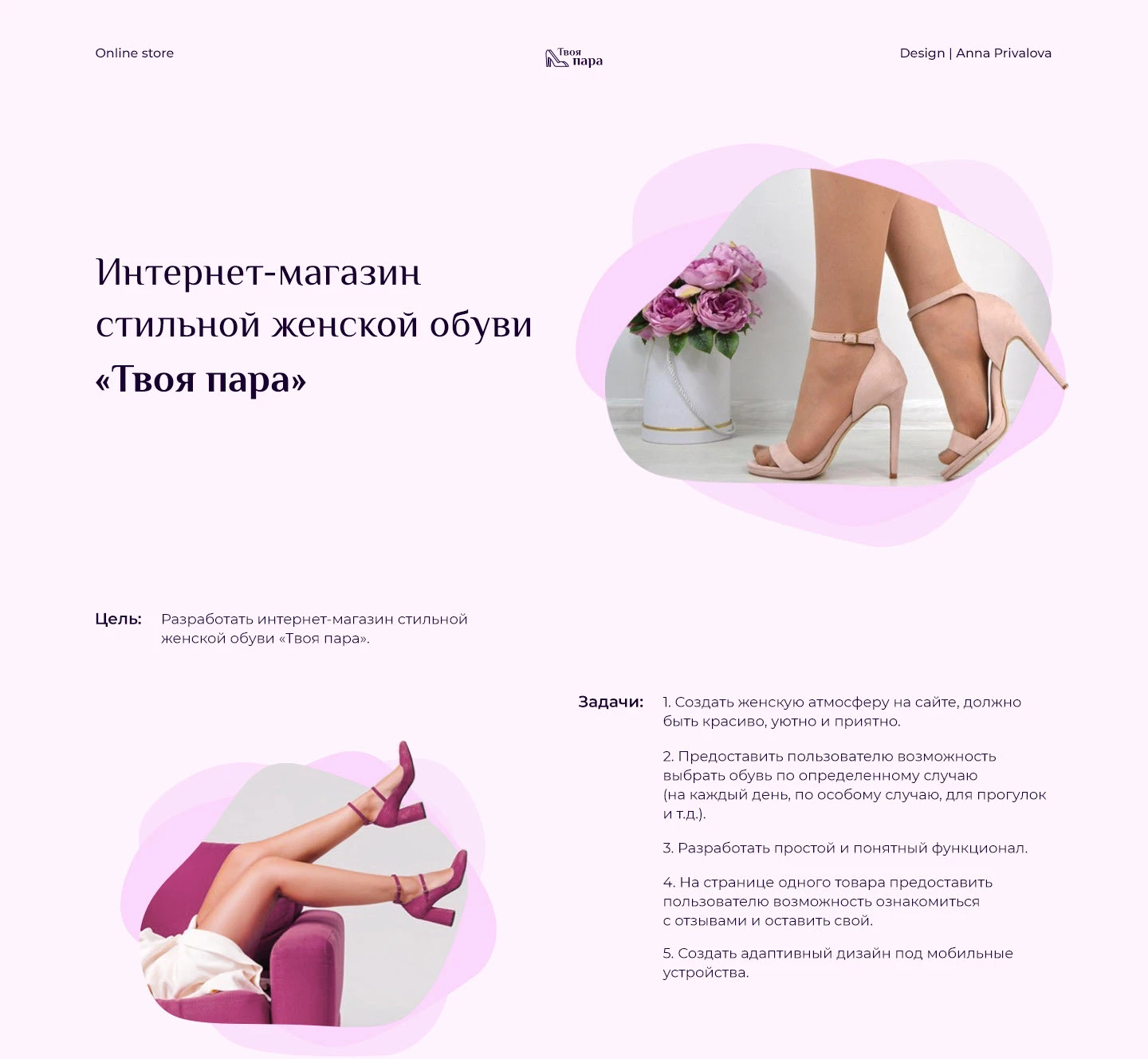 Интернет-магазин обуви — Изображение №1 — Интерфейсы на Dprofile