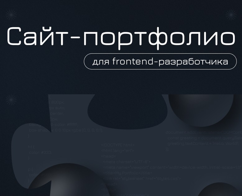 Сайт-портфолио для frontend-разработчика — Интерфейсы на Dprofile