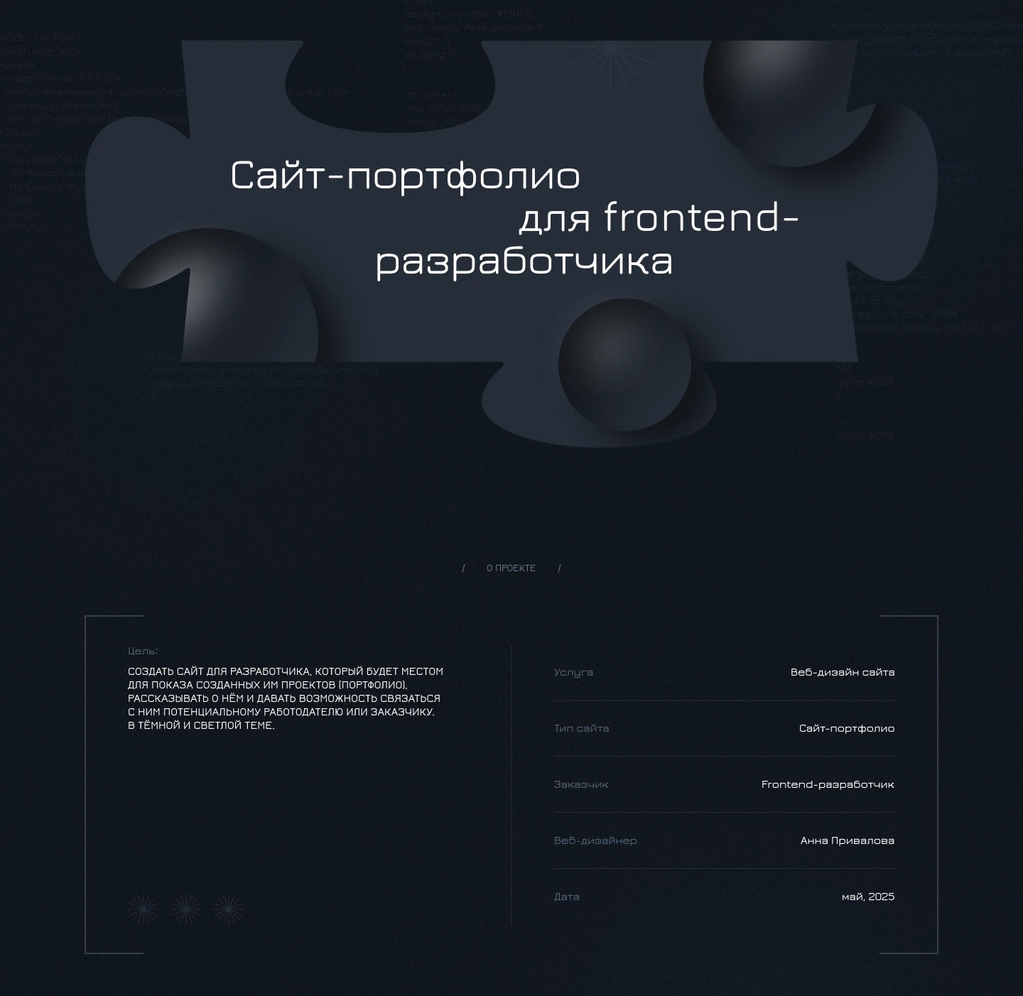 Сайт-портфолио для frontend-разработчика — Изображение №1 — Интерфейсы на Dprofile