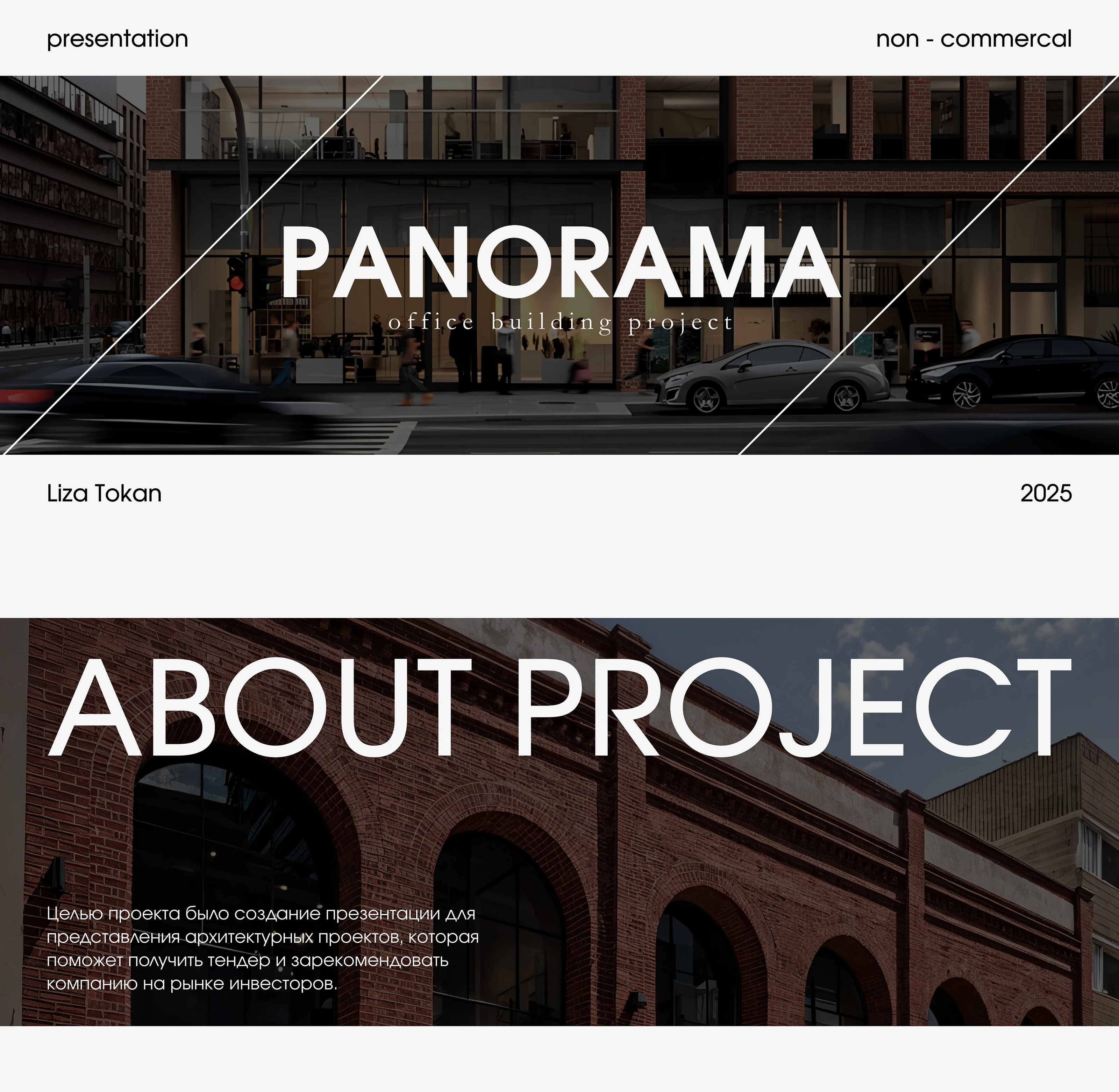 Презентация для архитектурного проекта | Non-commercial — Изображение №1 — Маркетинг на Dprofile