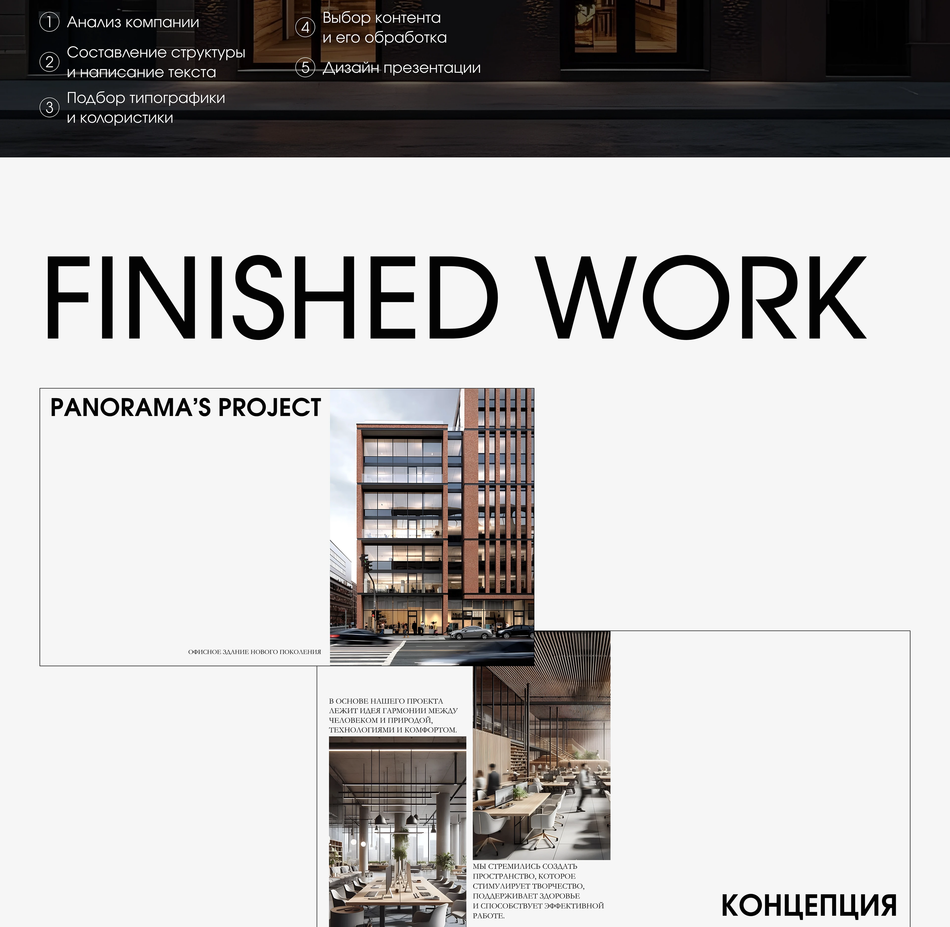 Презентация для архитектурного проекта | Non-commercial — Изображение №4 — Маркетинг на Dprofile