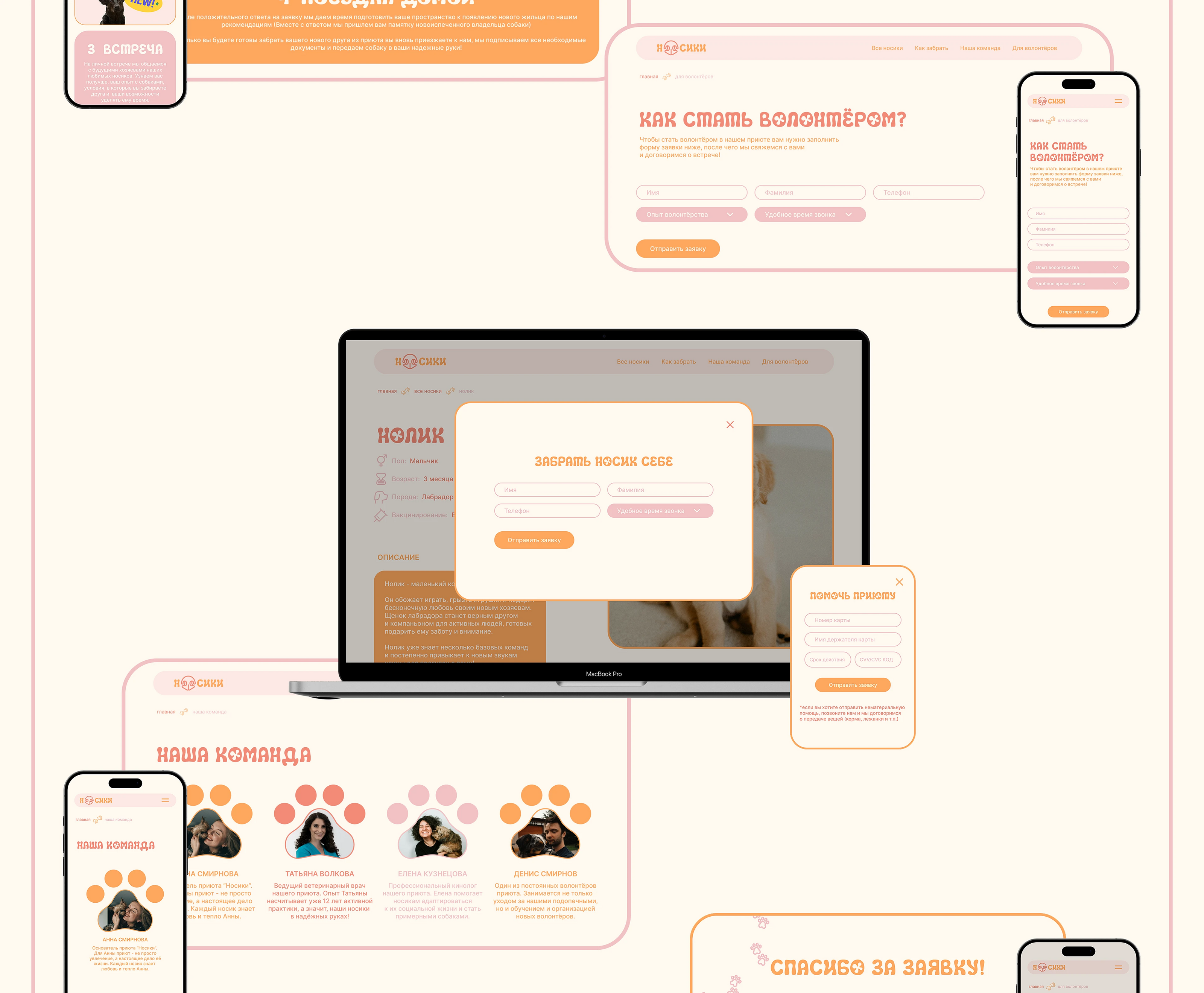 Сайт приюта для собак | Dog shelter Website — Изображение №12 — Интерфейсы на Dprofile