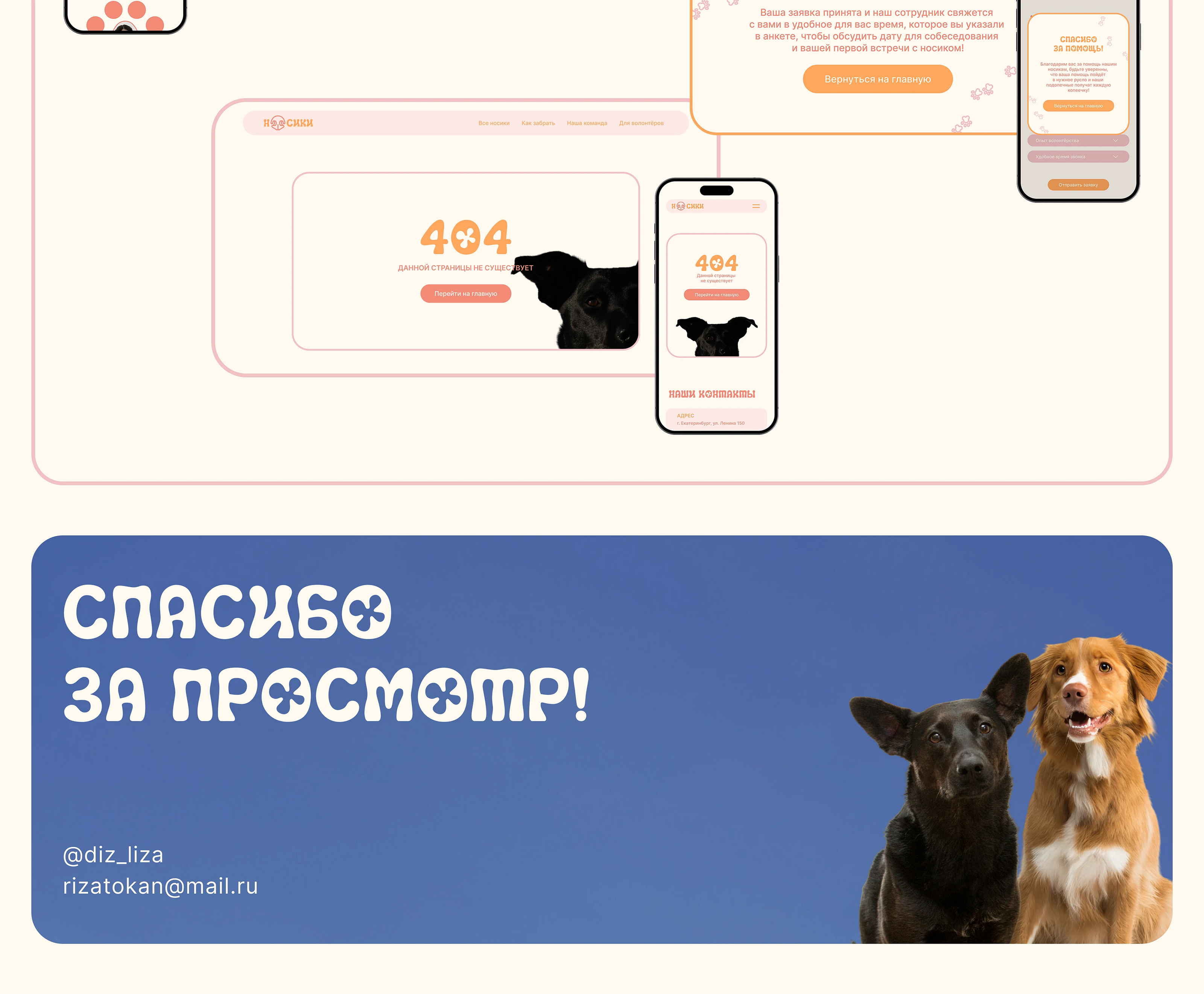 Сайт приюта для собак | Dog shelter Website — Изображение №13 — Интерфейсы на Dprofile