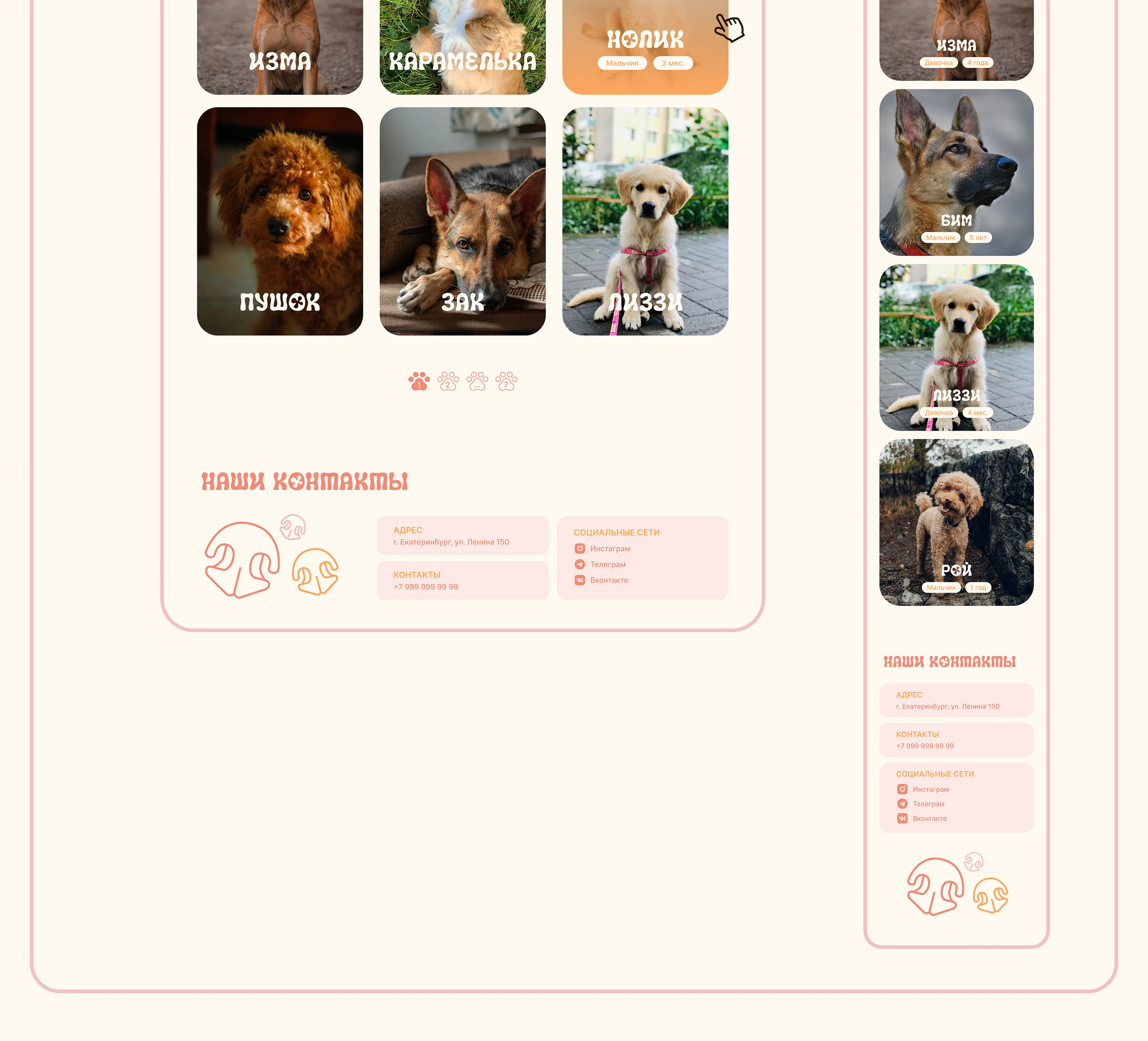 Сайт приюта для собак | Dog shelter Website — Изображение №8 — Интерфейсы на Dprofile