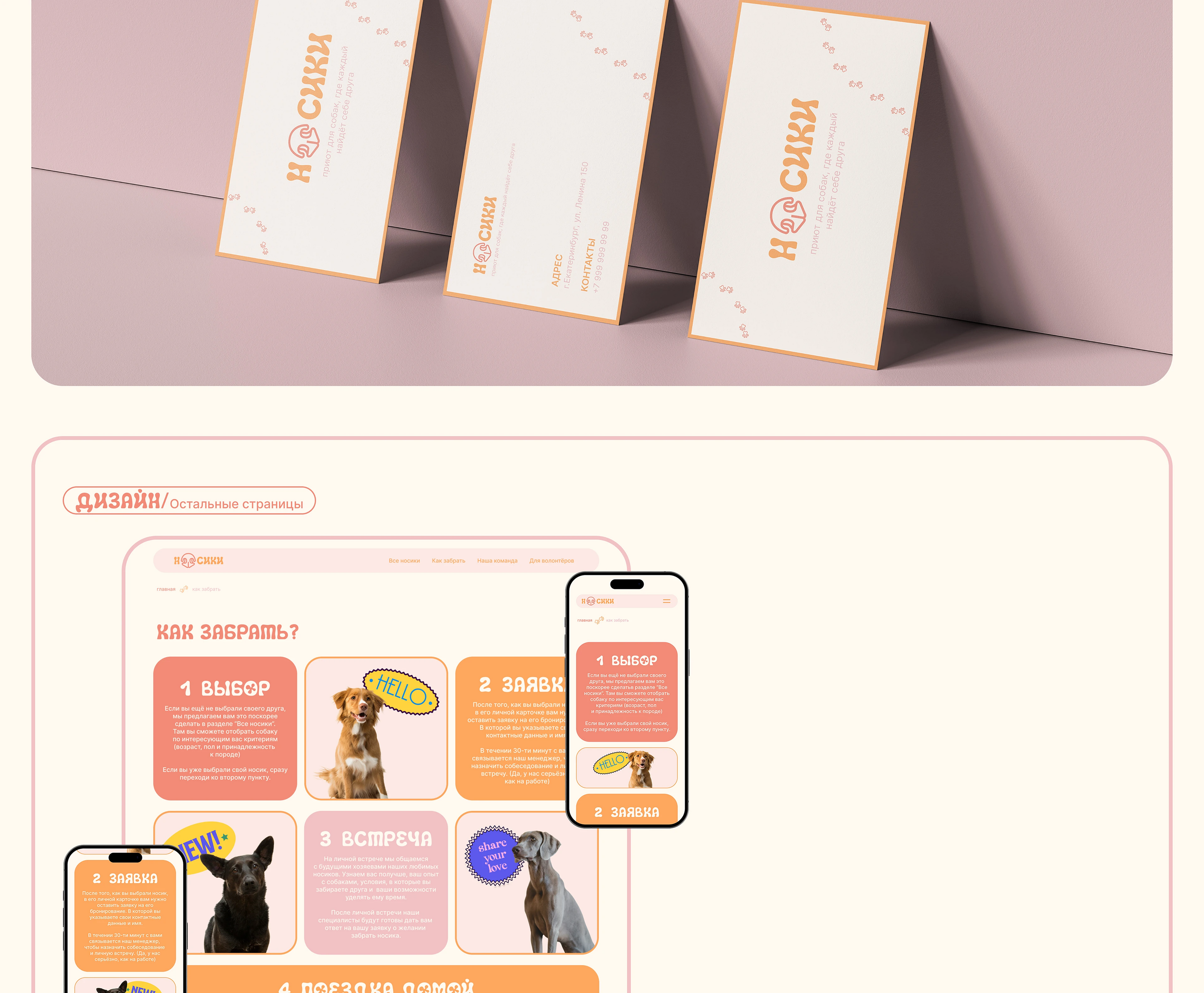 Сайт приюта для собак | Dog shelter Website — Изображение №11 — Интерфейсы на Dprofile