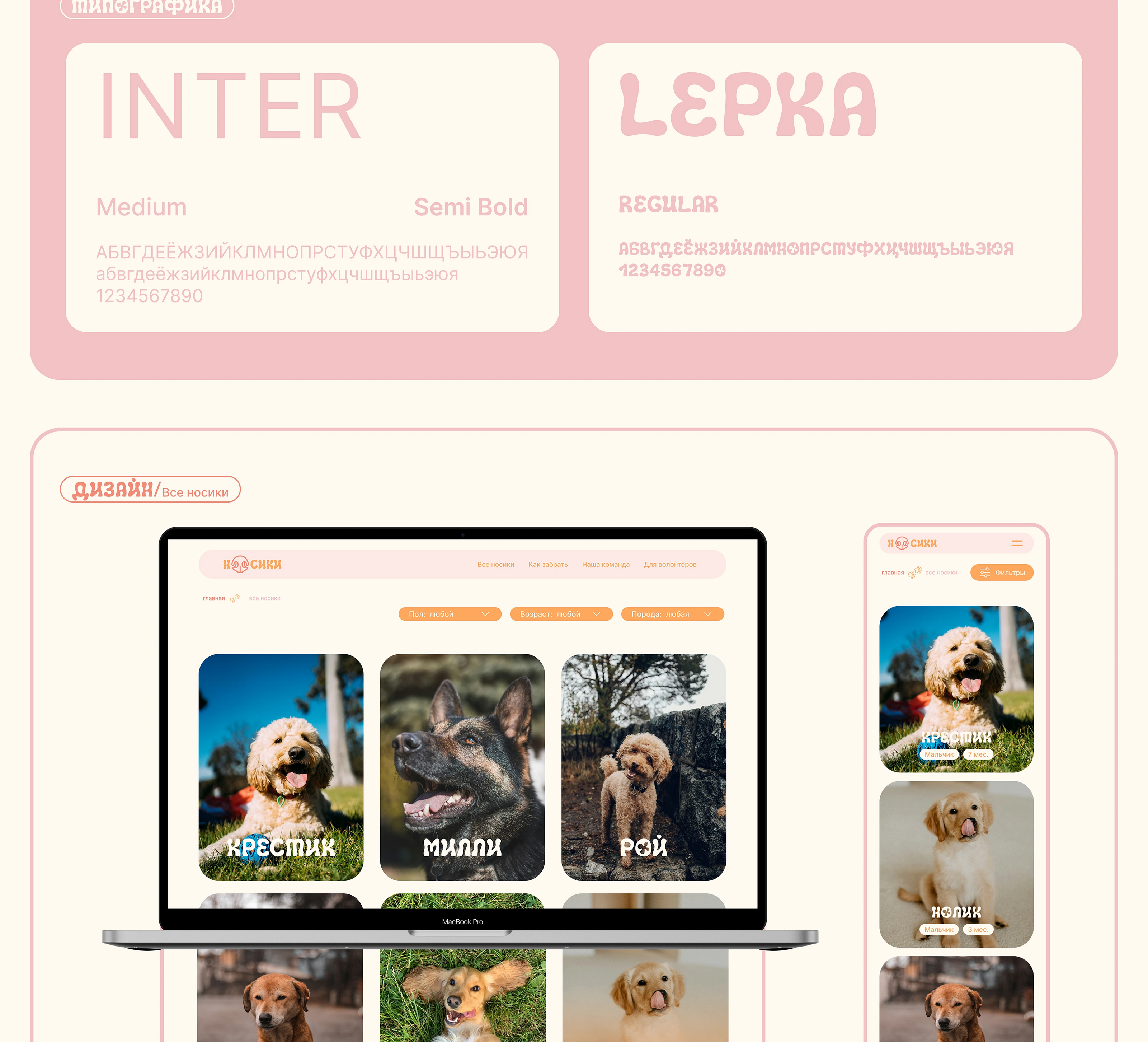 Сайт приюта для собак | Dog shelter Website — Изображение №7 — Интерфейсы на Dprofile