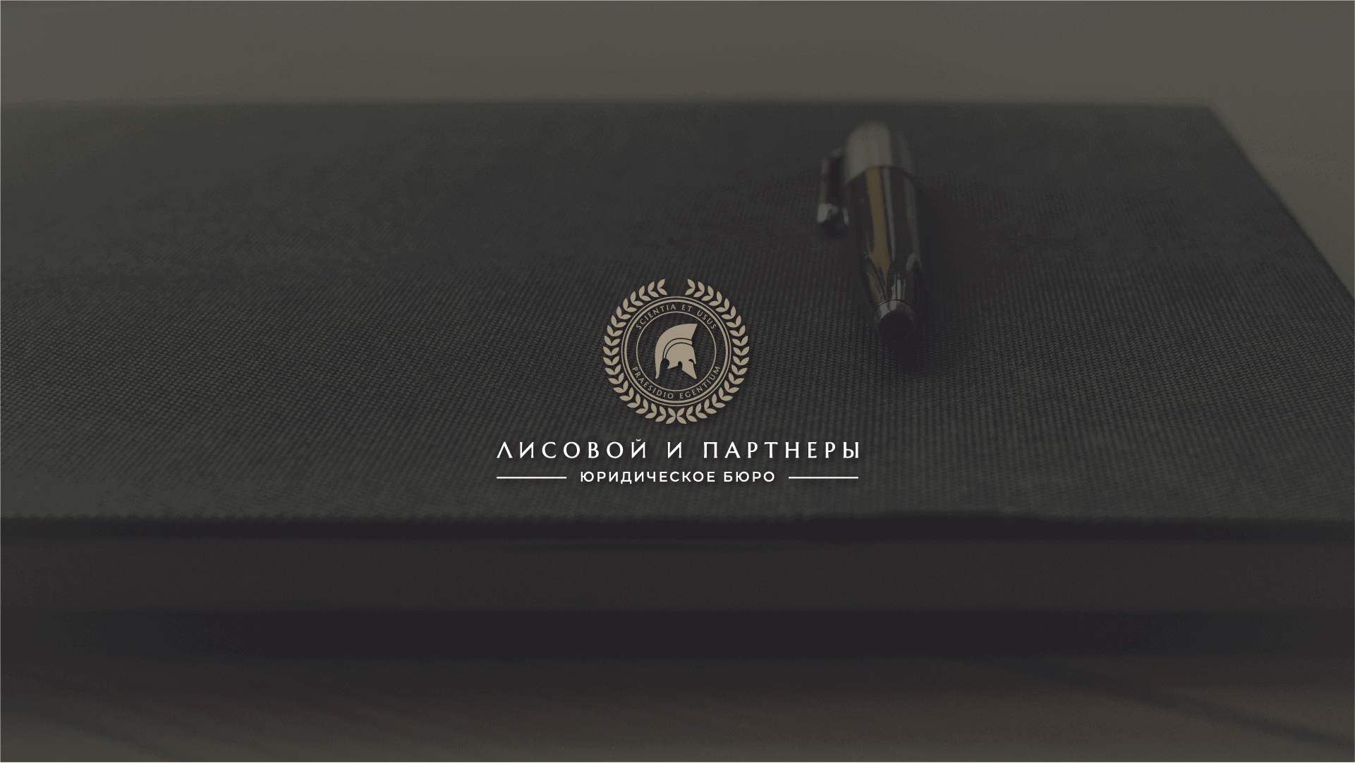 BRAND IDENTITY LAW OFFICE / ФИРМЕННЫЙ СТИЛЬ / ЛОГОТИП — Изображение №12 — Брендинг, Графика на Dprofile