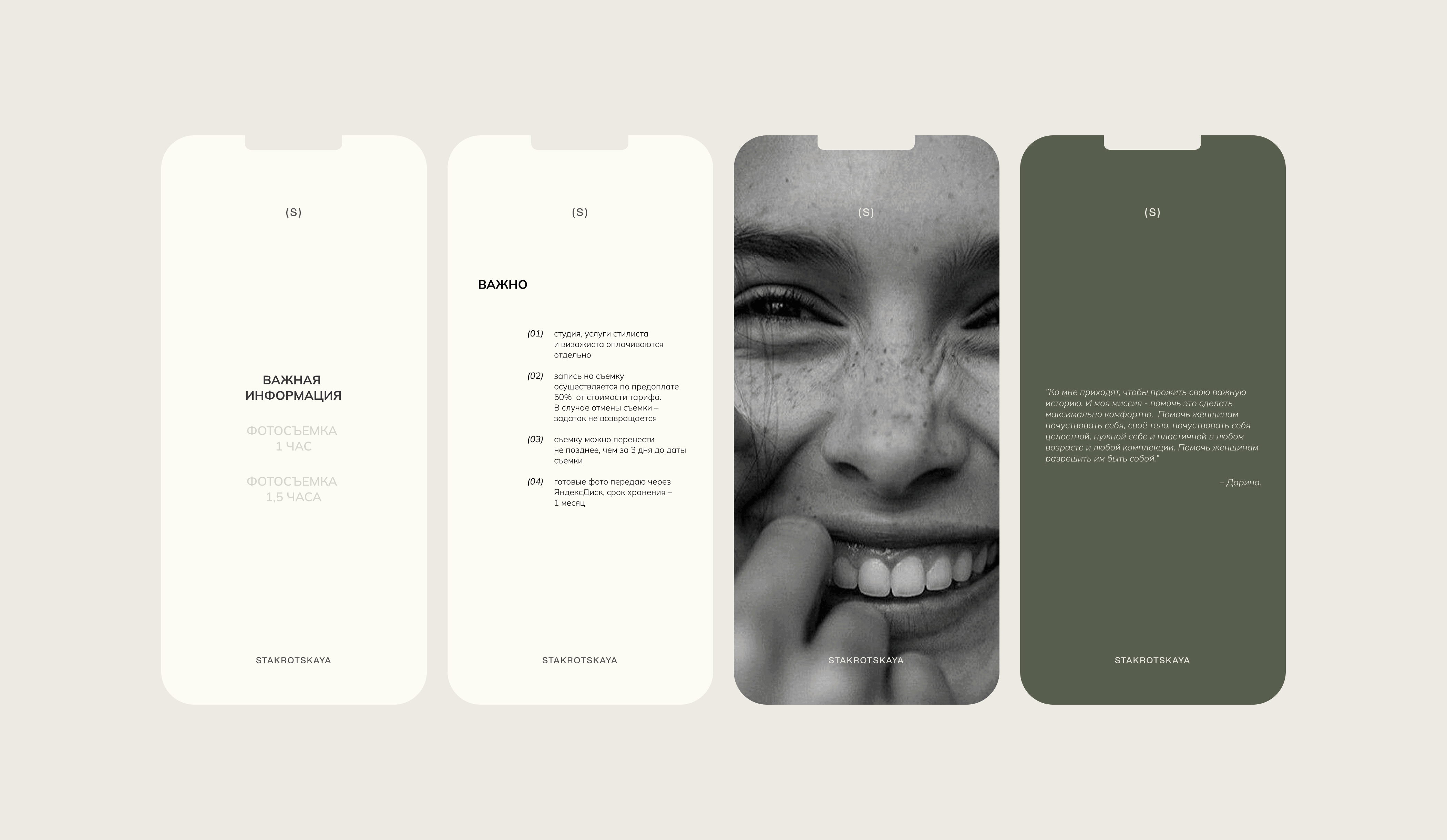 STAKROTSKAYA - Brand Identity — Изображение №11 — Брендинг, Графика на Dprofile