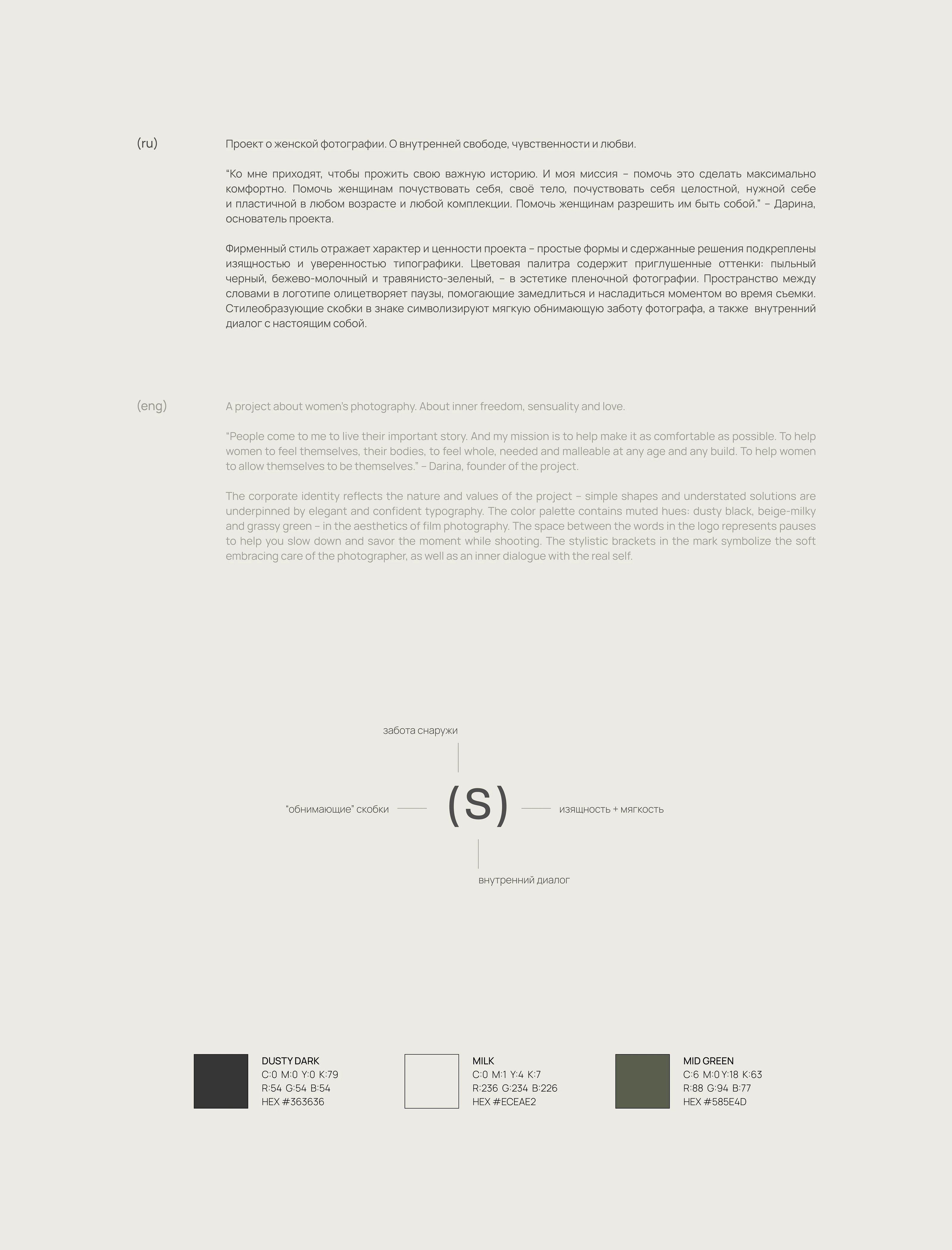 STAKROTSKAYA - Brand Identity — Изображение №2 — Брендинг, Графика на Dprofile