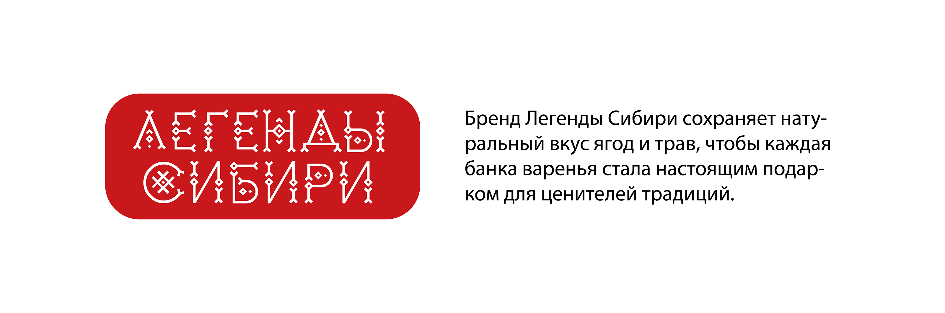 Дизайн упаковки «Легенды Сибири» — Изображение №2 — Брендинг на Dprofile