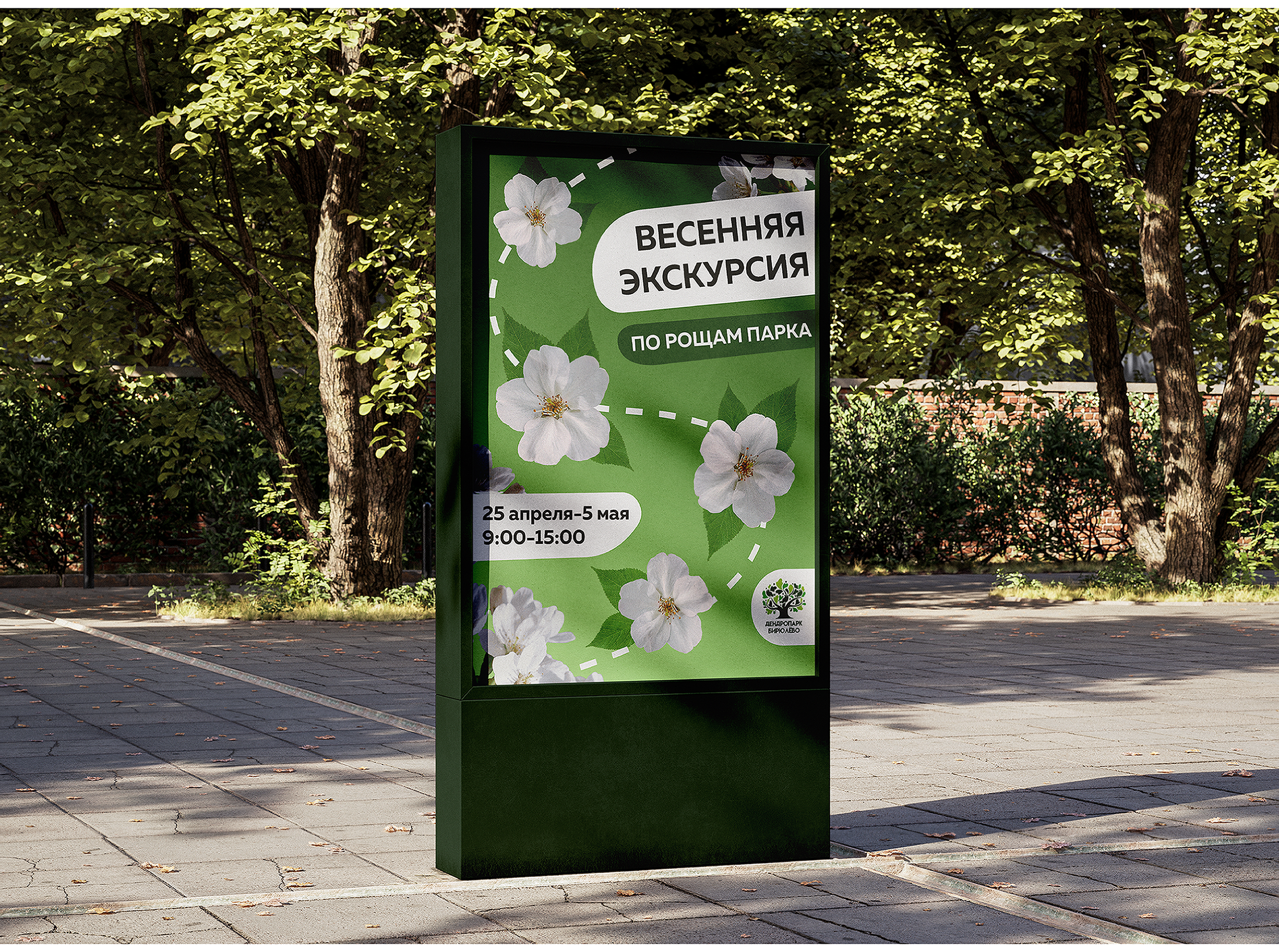 Навигация Бирюлёвского дендропарка — Изображение №8 — Брендинг, Графика на Dprofile
