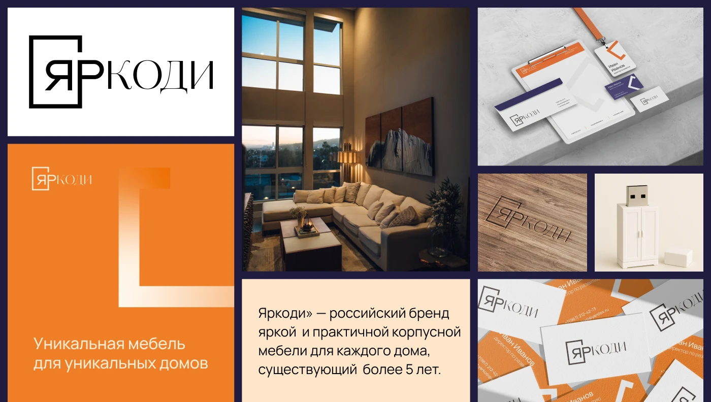 Брендбук для мебельной компании «Яркоди» — Изображение №3 — Брендинг, Маркетинг на Dprofile