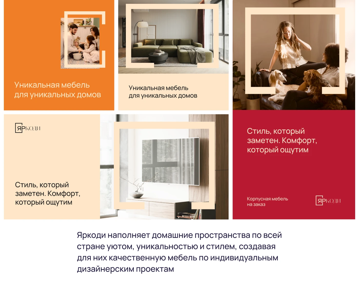 Брендбук для мебельной компании «Яркоди» — Изображение №9 — Брендинг, Маркетинг на Dprofile