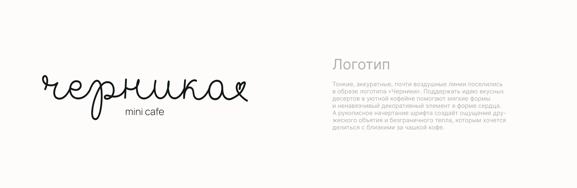Брендинг локальной кофейни «Черника» — Изображение №3 — Брендинг на Dprofile