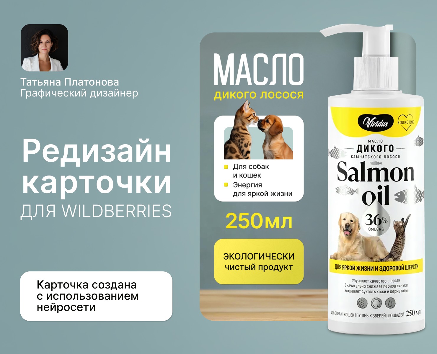 Дизайн карточки для Wildberries на Dprofile
