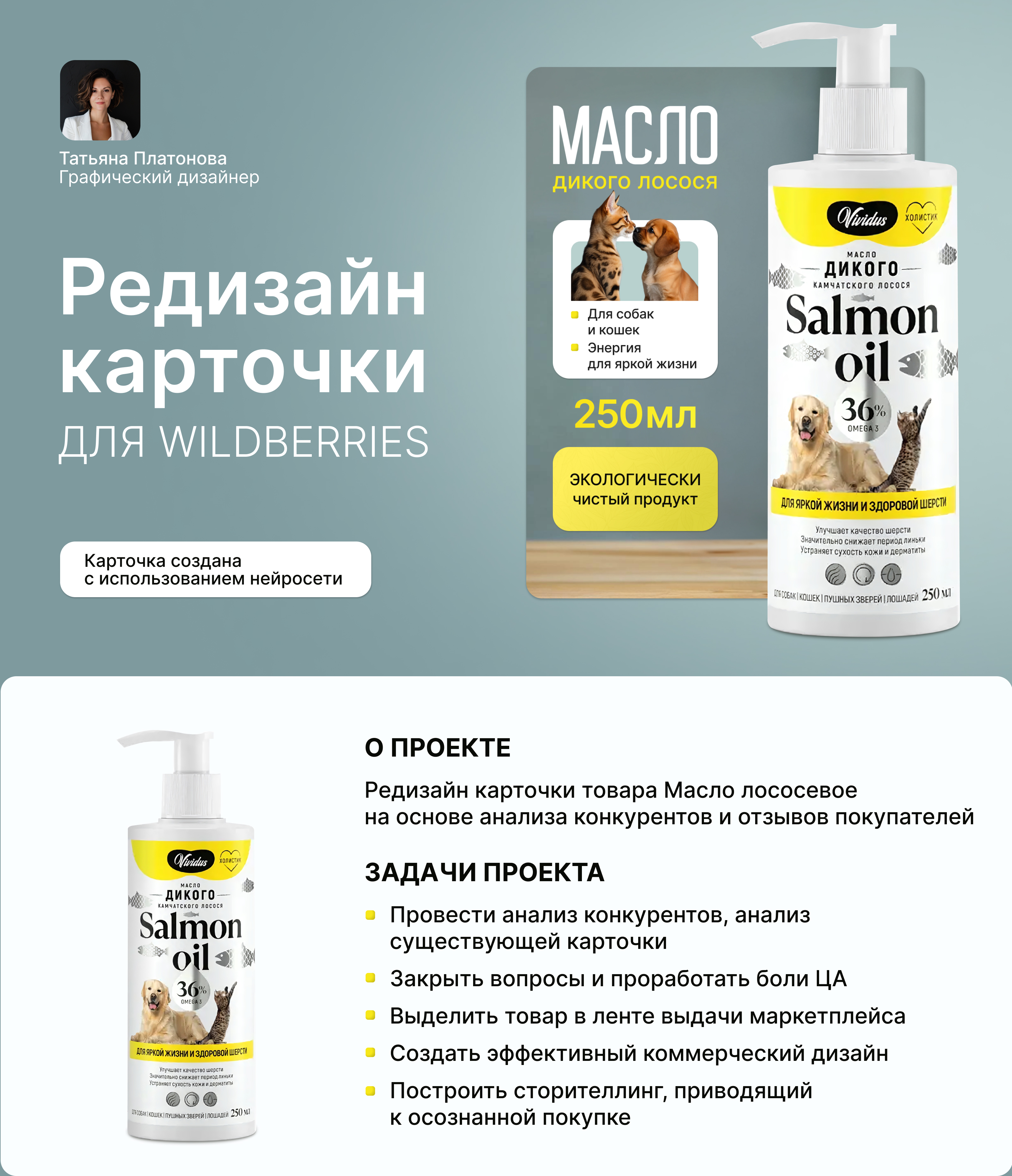 Дизайн карточки для Wildberries — Изображение №1 — Графика, Маркетинг на Dprofile