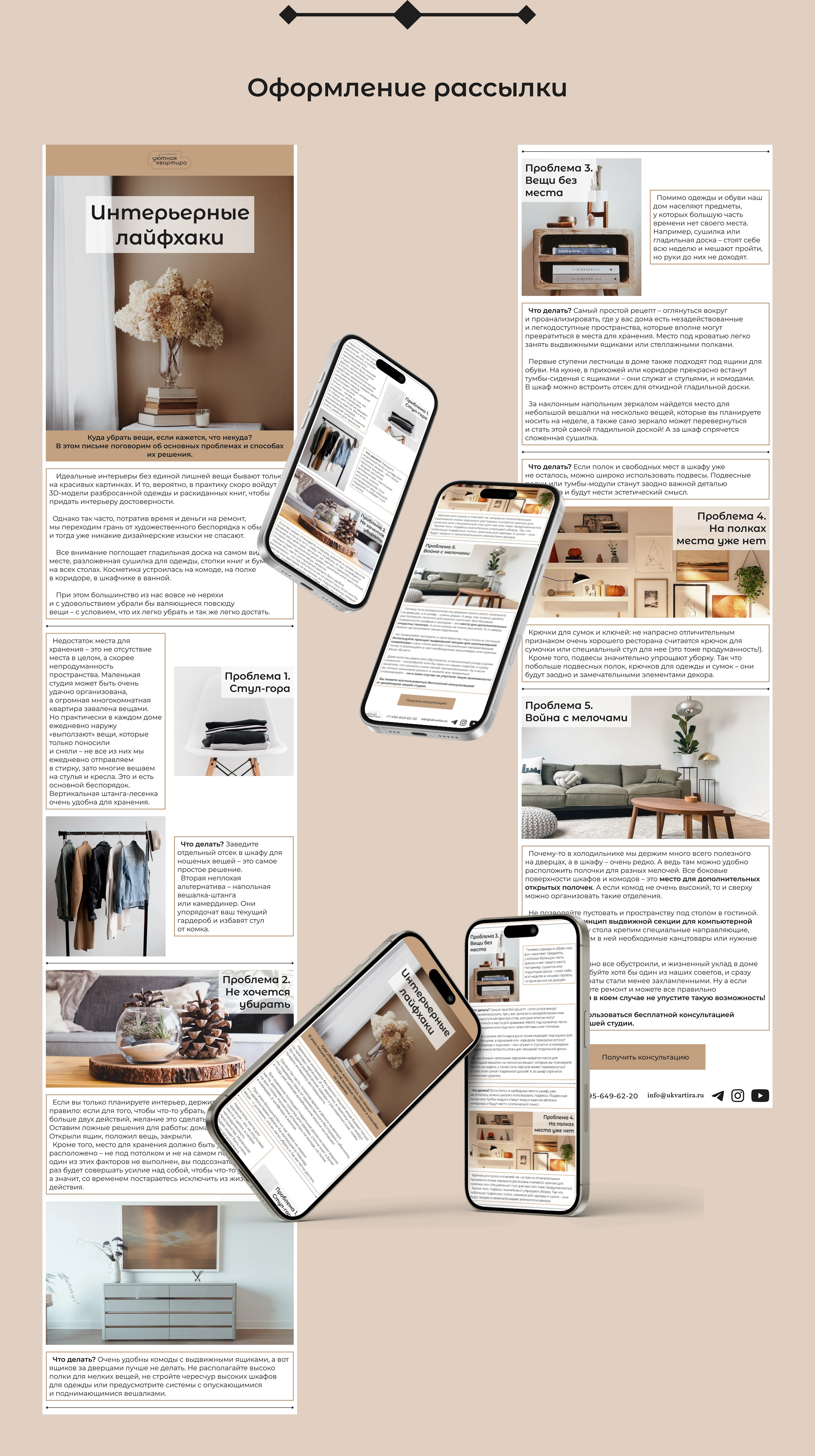 Landing Page for the design studio "Уютная квартира" — Изображение №6 — Интерфейсы на Dprofile