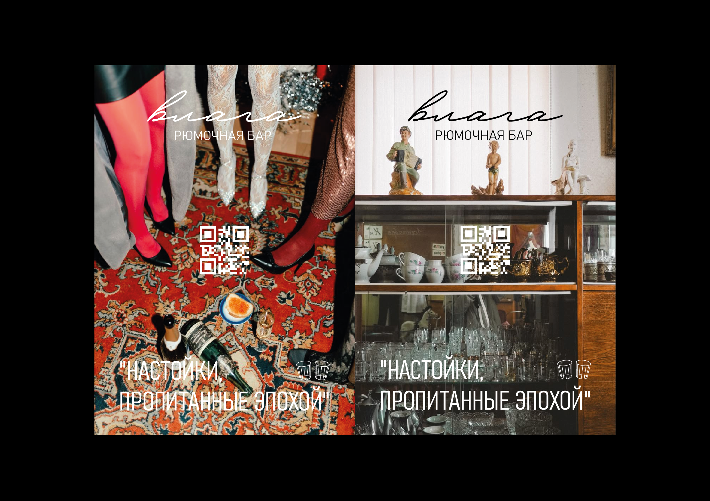 ВЛАГА рюмочная бар — Изображение №8 — Брендинг на Dprofile