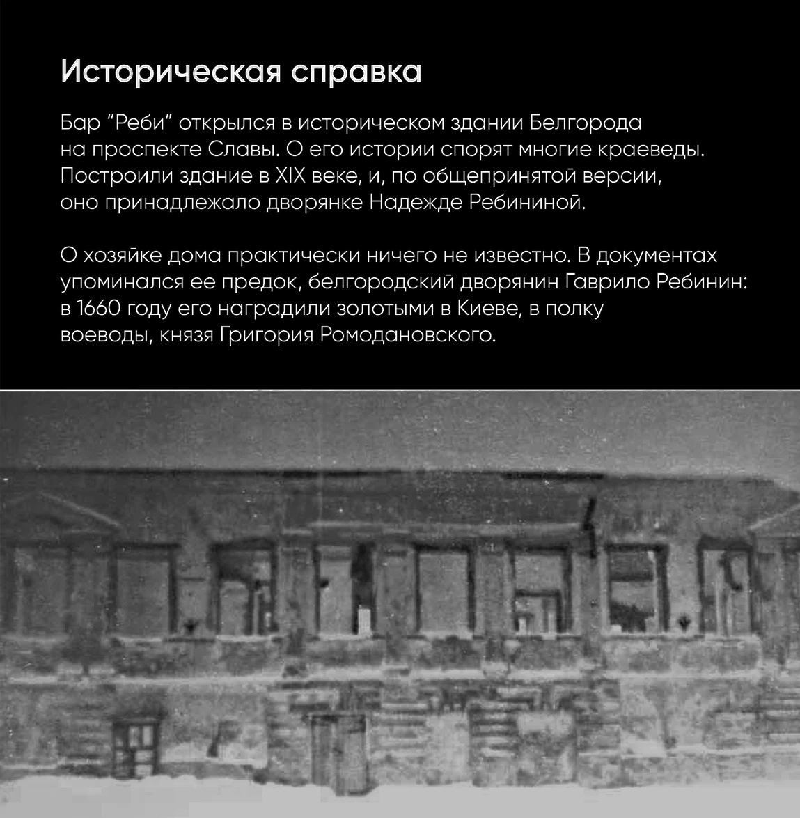 Bar «Rebi» | Бар «Реби» — Изображение №2 — Брендинг на Dprofile