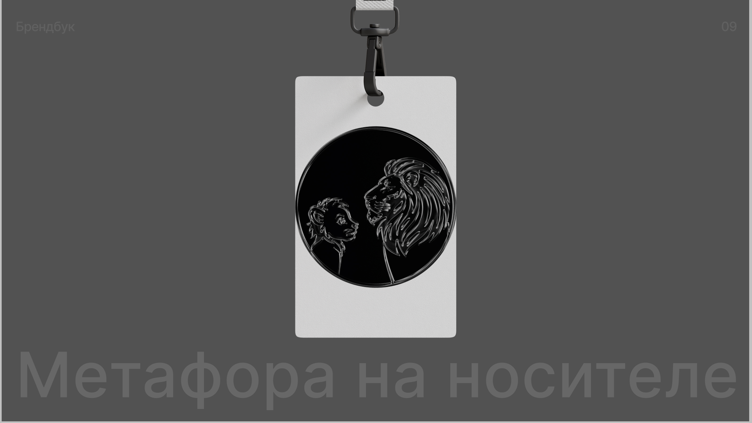 Брендинг для частного лица — Изображение №9 — Брендинг на Dprofile