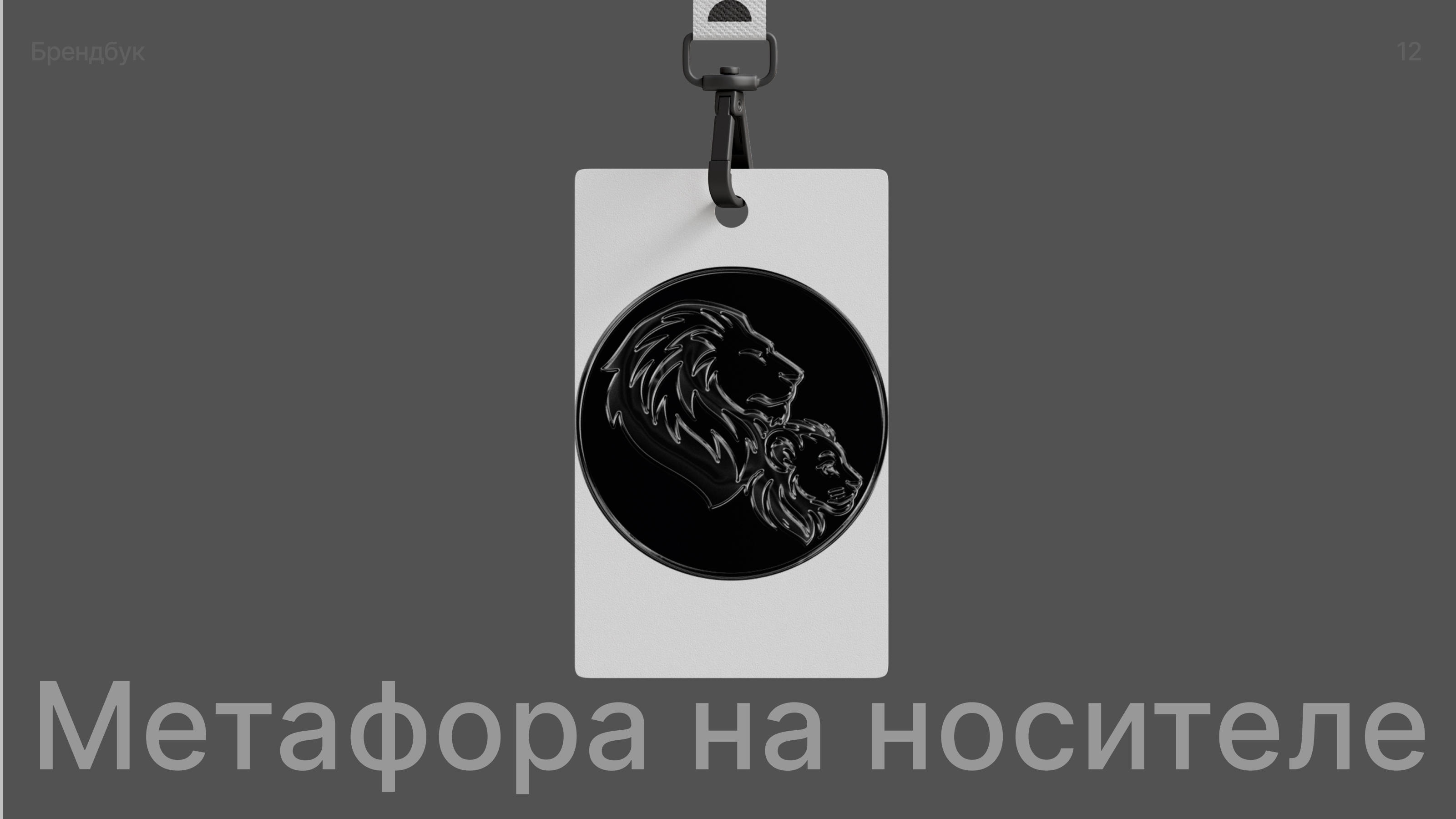 Брендинг для частного лица — Изображение №12 — Брендинг на Dprofile