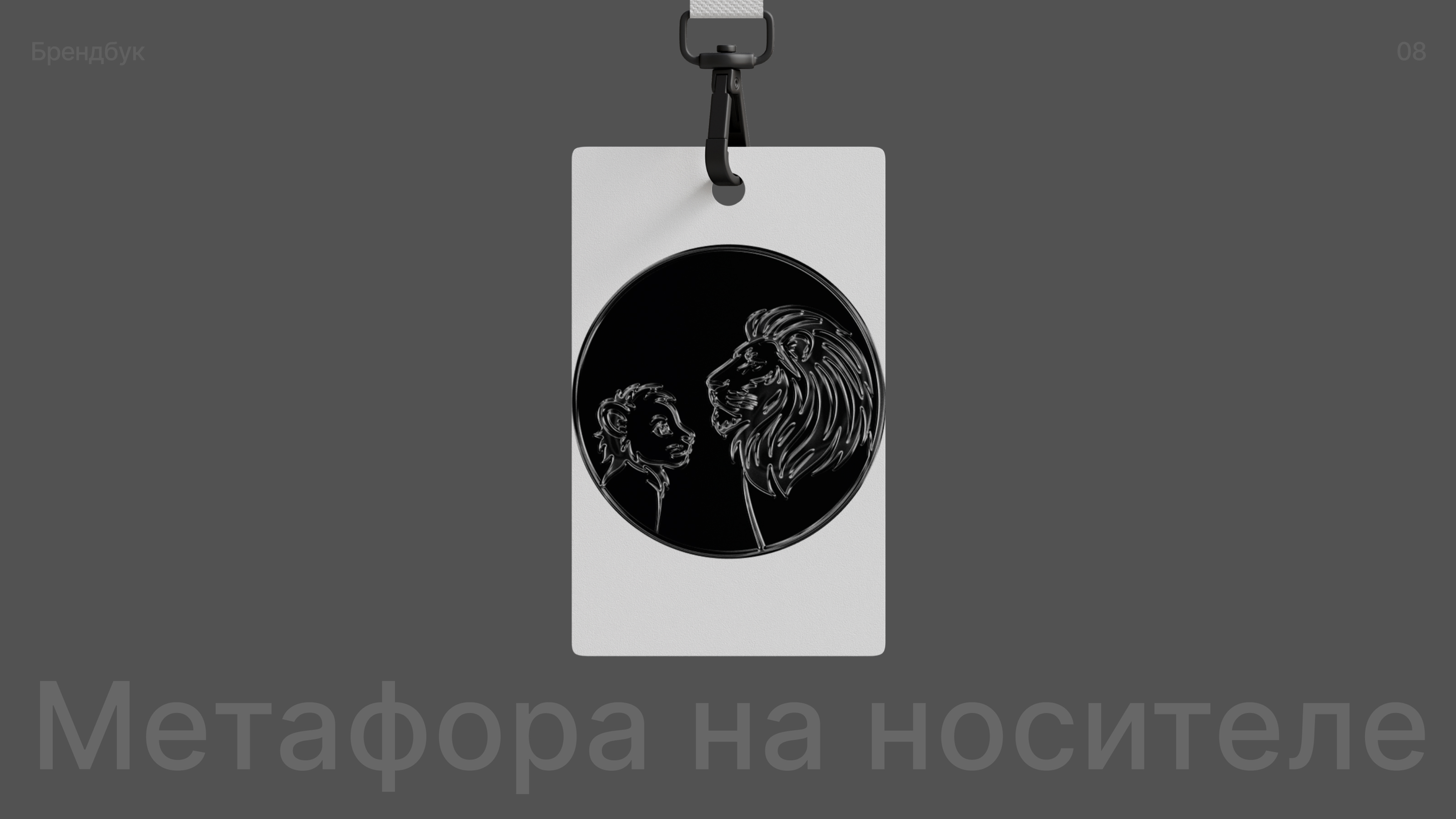 Брендинг для частного лица — Изображение №8 — Брендинг на Dprofile