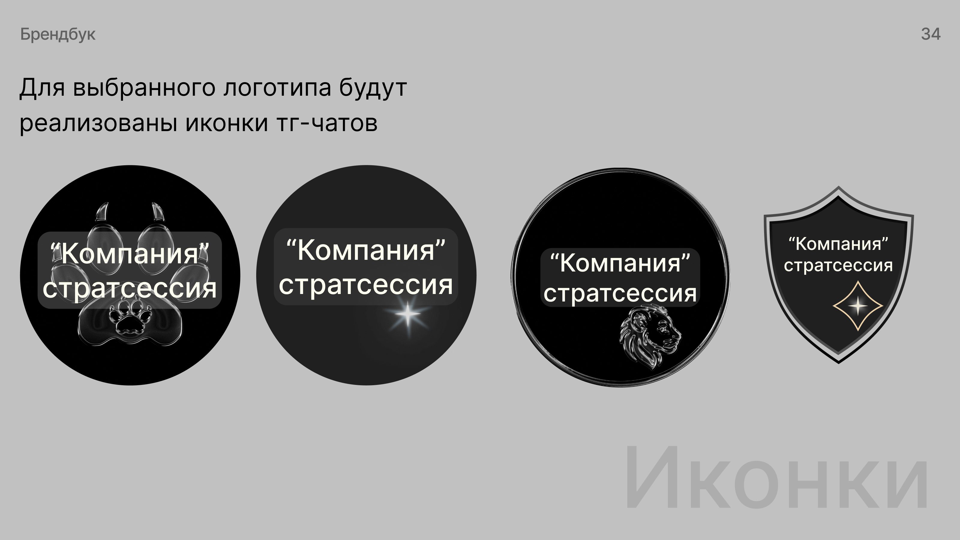 Брендинг для частного лица — Изображение №34 — Брендинг на Dprofile