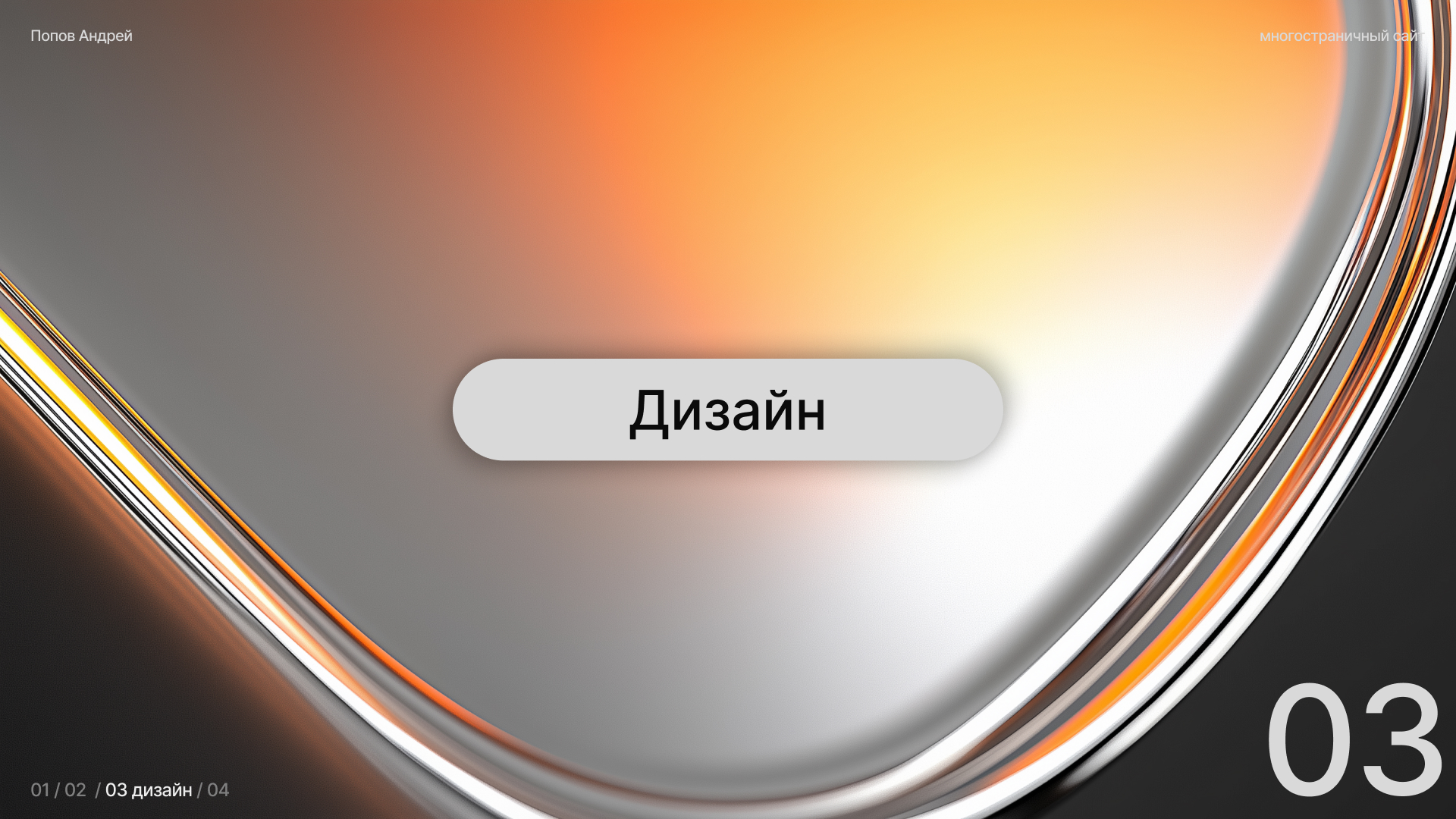 Neo-Car — Изображение №7 — Интерфейсы, Анимация на Dprofile
