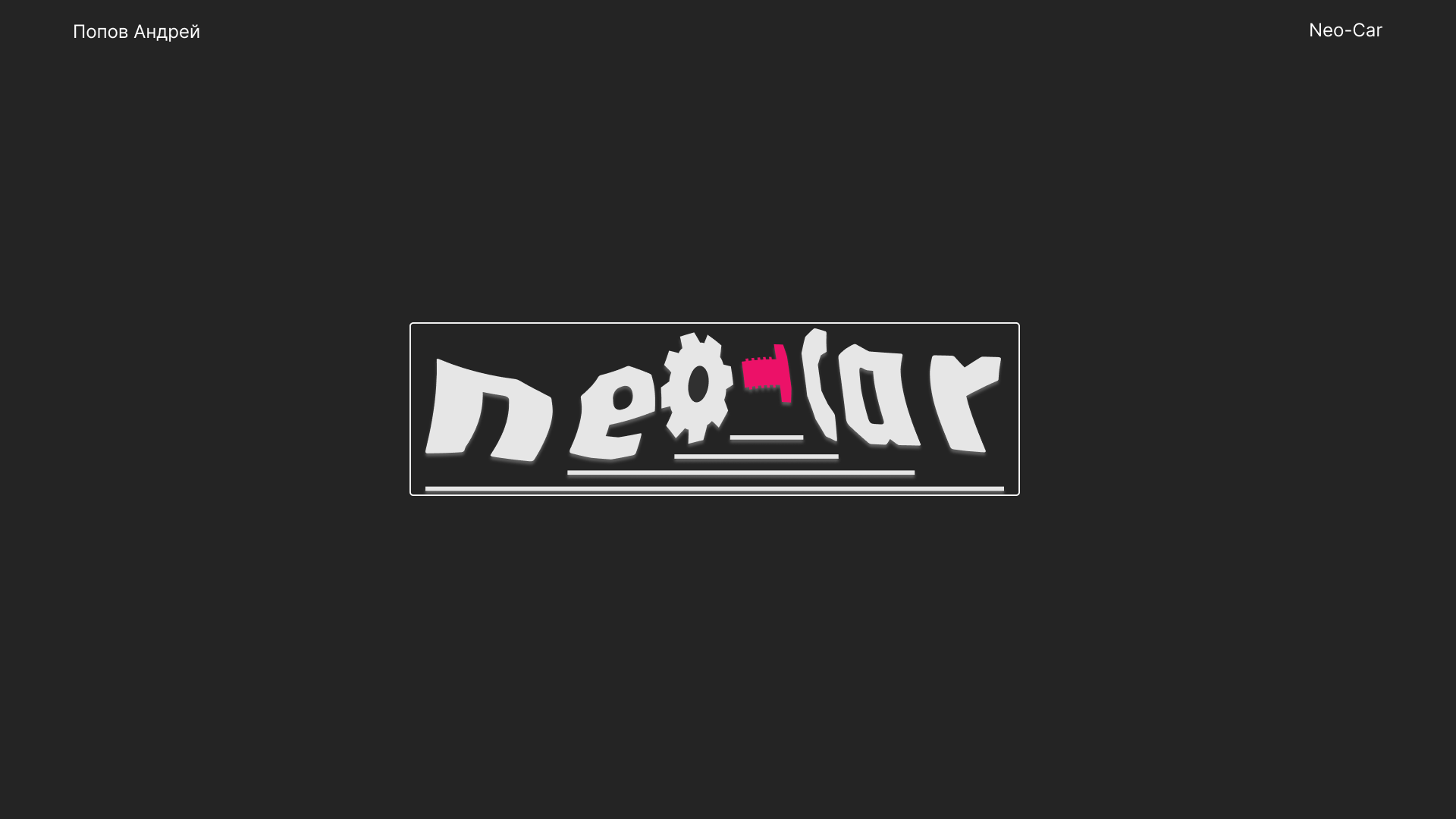 Веб-плакат Neo-Car — Изображение №1 — Интерфейсы на Dprofile