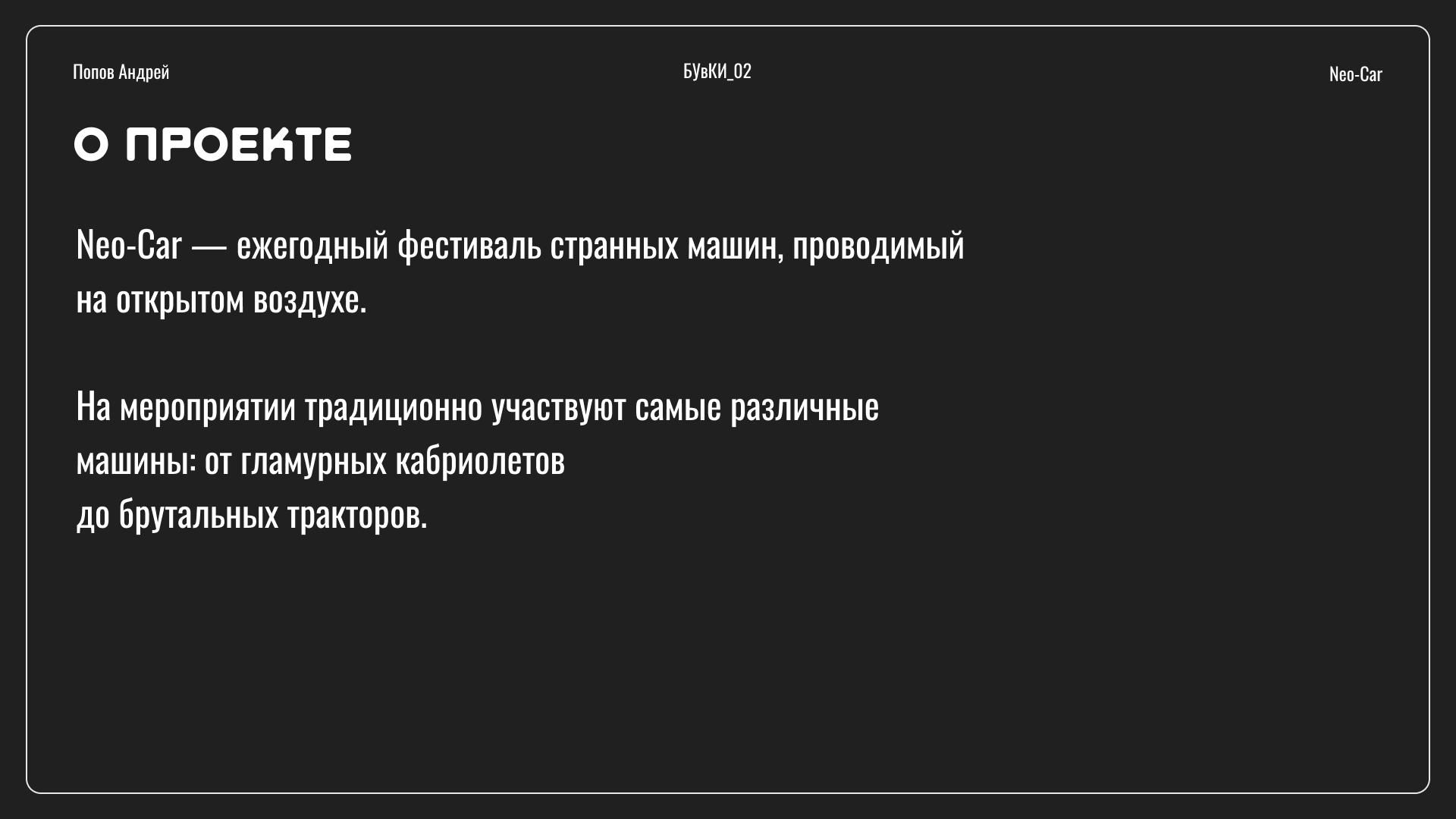 Веб-плакат Neo-Car — Изображение №2 — Интерфейсы на Dprofile