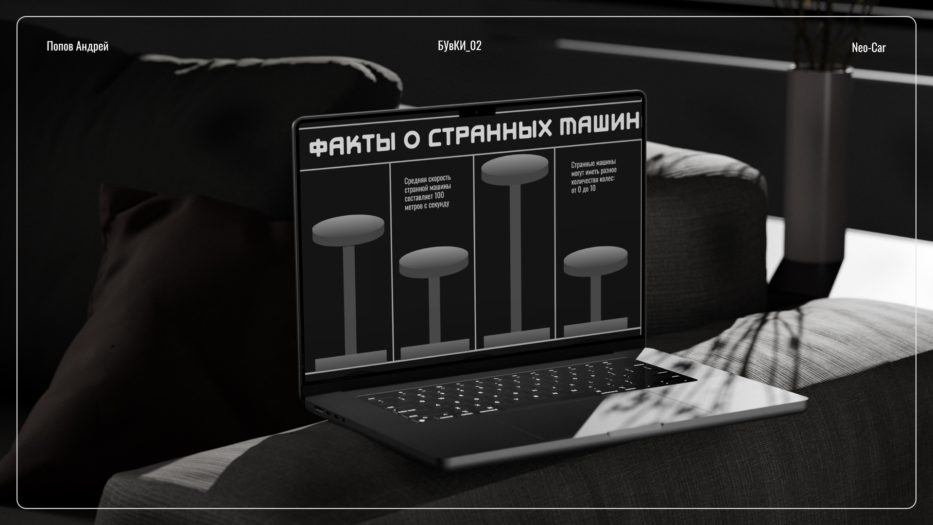 Веб-плакат Neo-Car — Изображение №11 — Интерфейсы на Dprofile