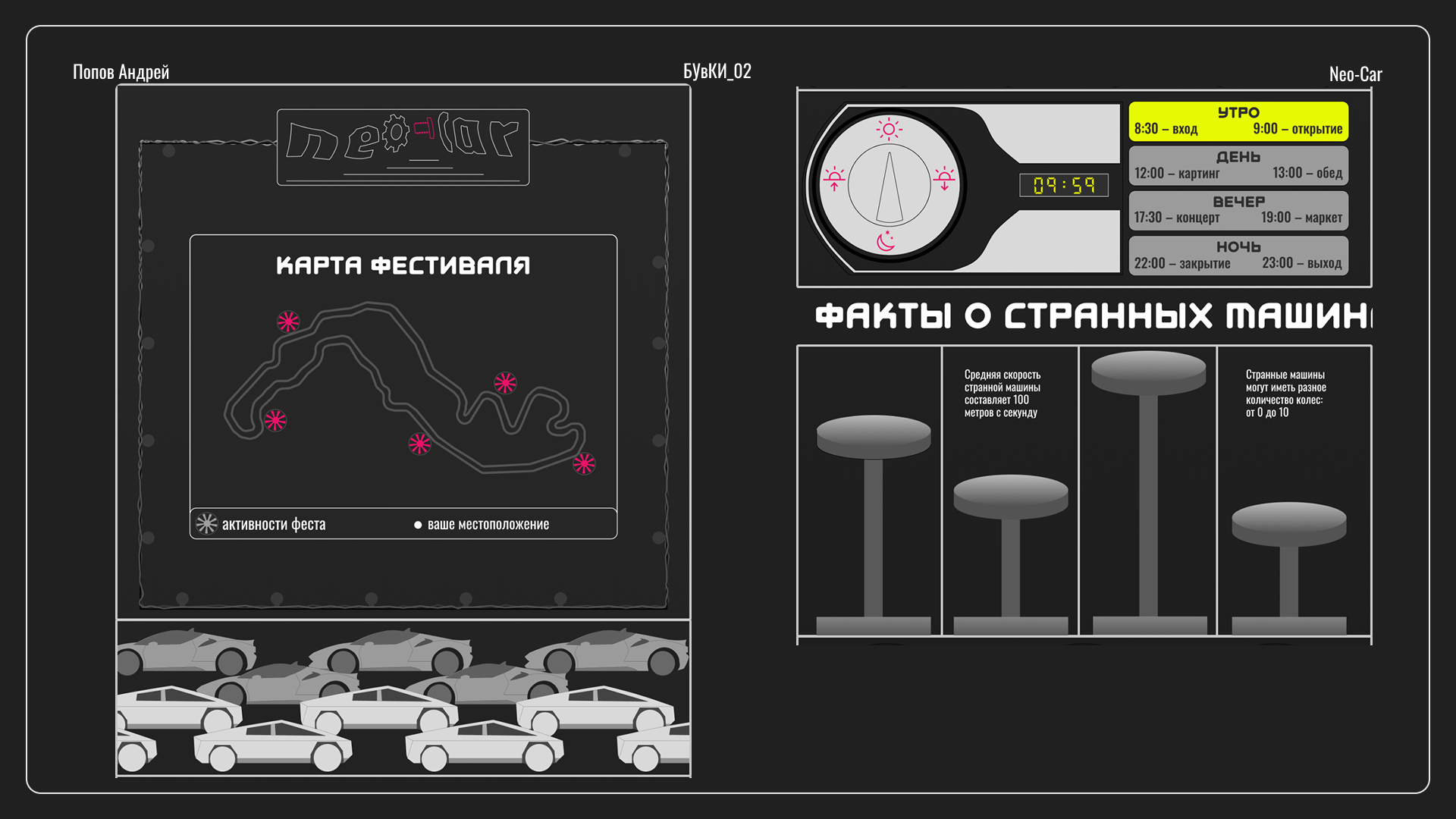 Веб-плакат Neo-Car — Изображение №9 — Интерфейсы на Dprofile