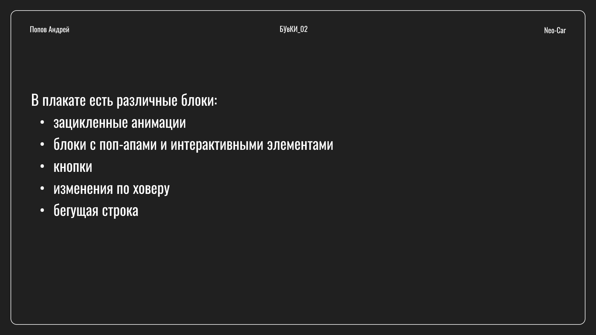 Веб-плакат Neo-Car — Изображение №14 — Интерфейсы на Dprofile