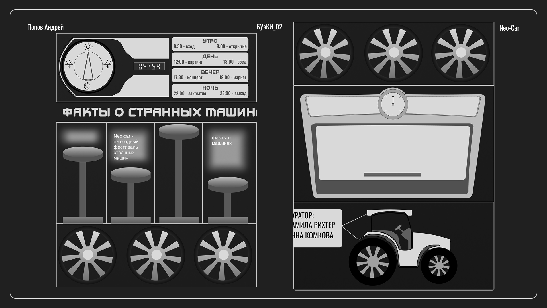 Веб-плакат Neo-Car — Изображение №7 — Интерфейсы на Dprofile