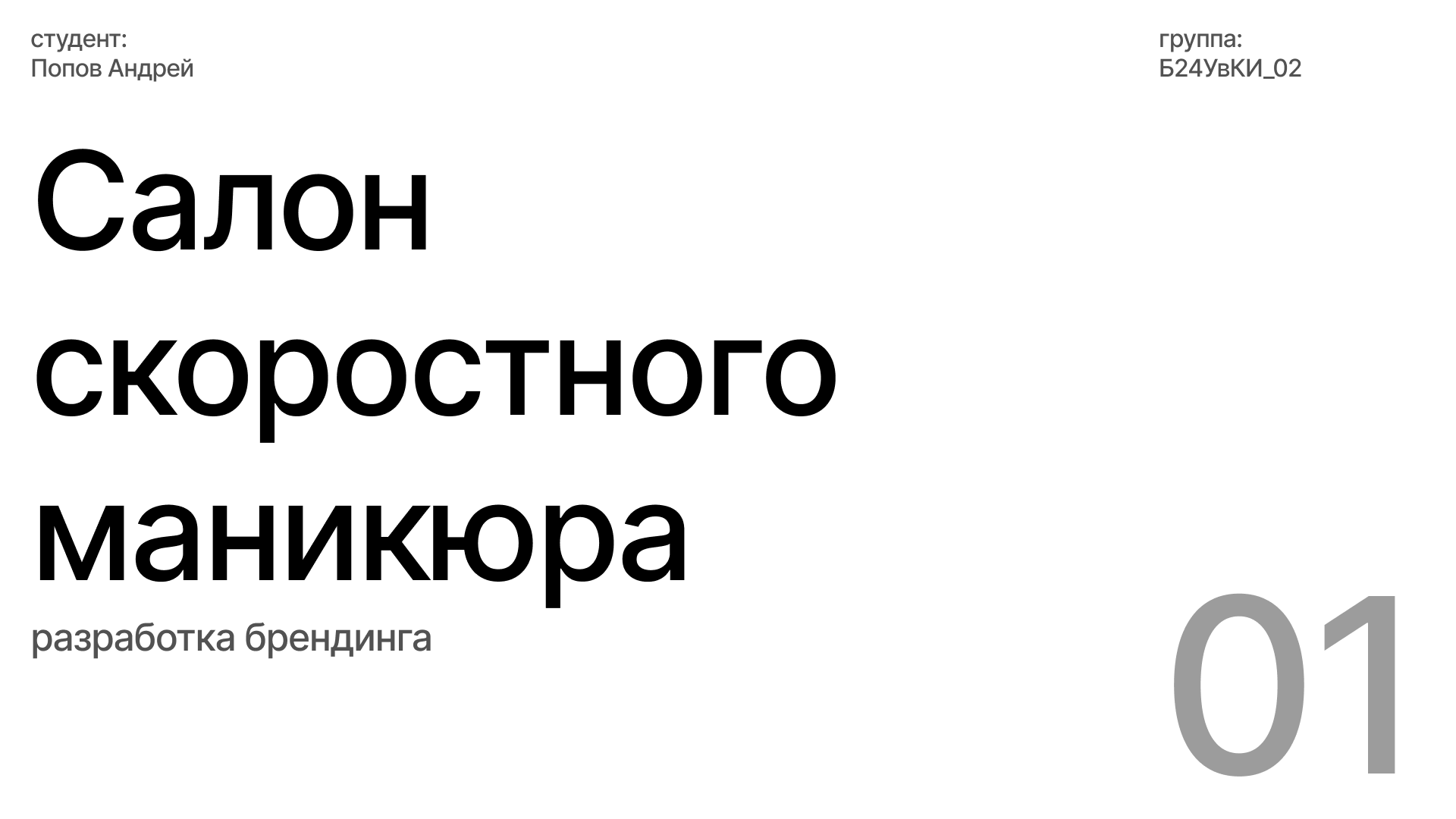 Gelicure салон скоростного маникюра — Изображение №1 — Брендинг на Dprofile