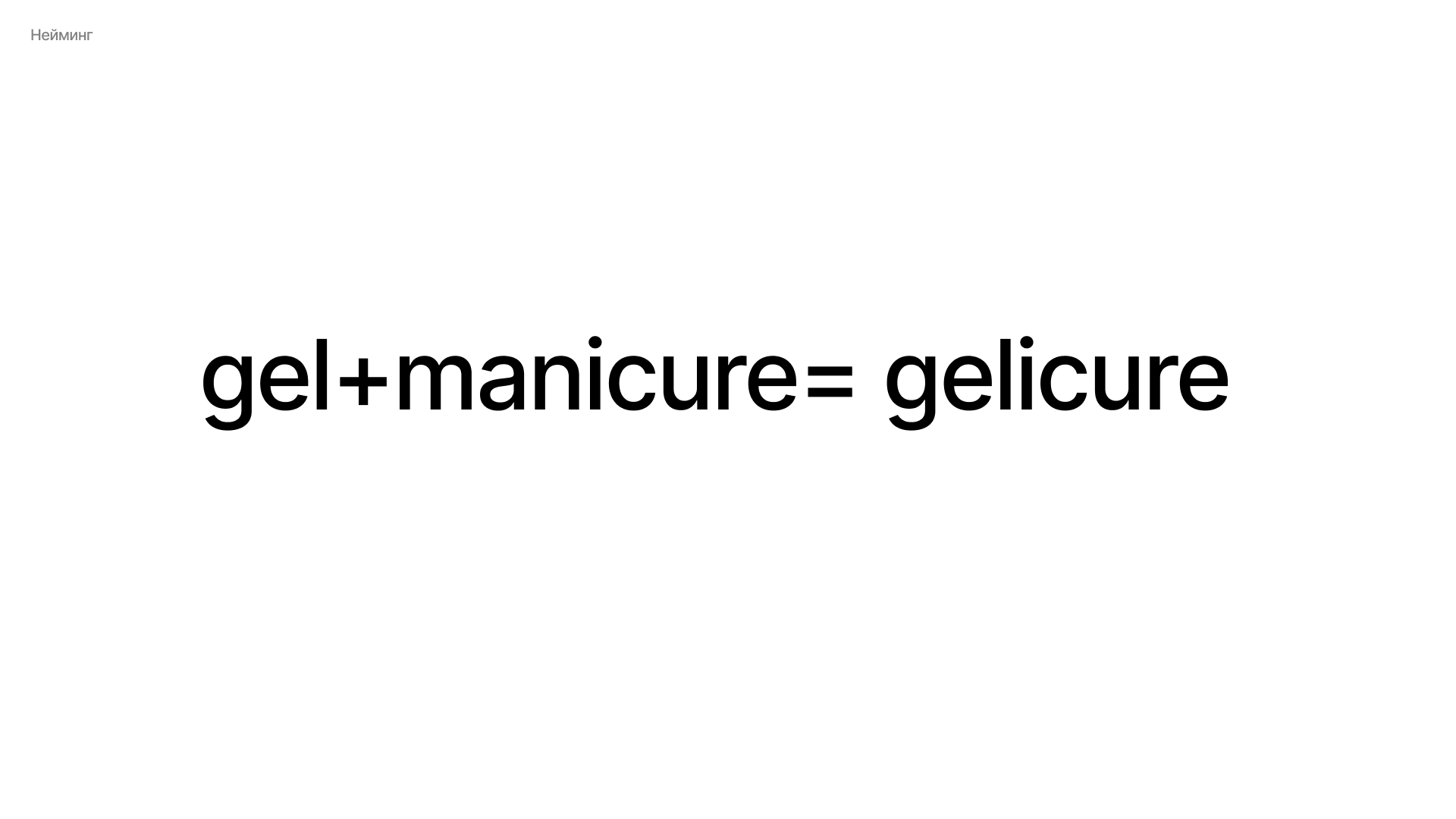 Gelicure салон скоростного маникюра — Изображение №18 — Брендинг на Dprofile