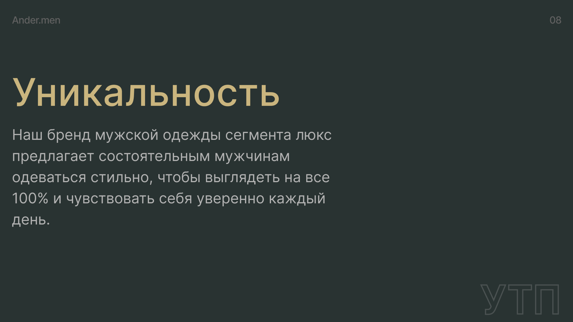 Ander.men — Изображение №8 — Брендинг, Маркетинг на Dprofile