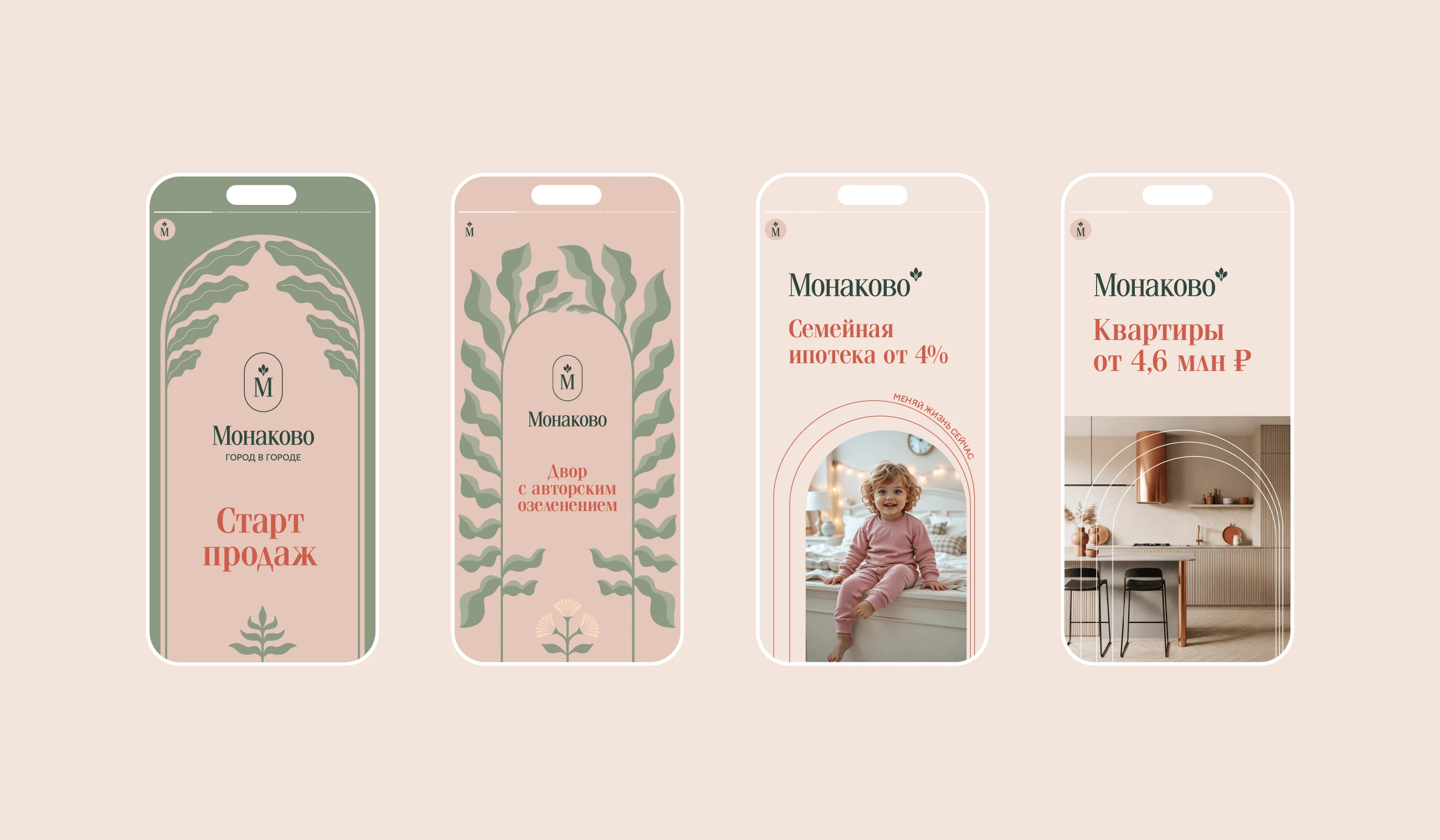 Фирменный стиль ЖК «Монаково» — Изображение №12 — Брендинг на Dprofile