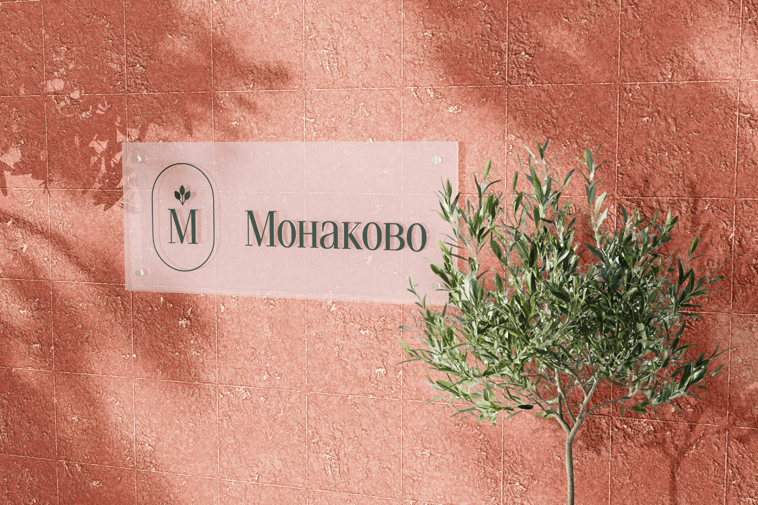 Фирменный стиль ЖК «Монаково» — Изображение №3 — Брендинг на Dprofile