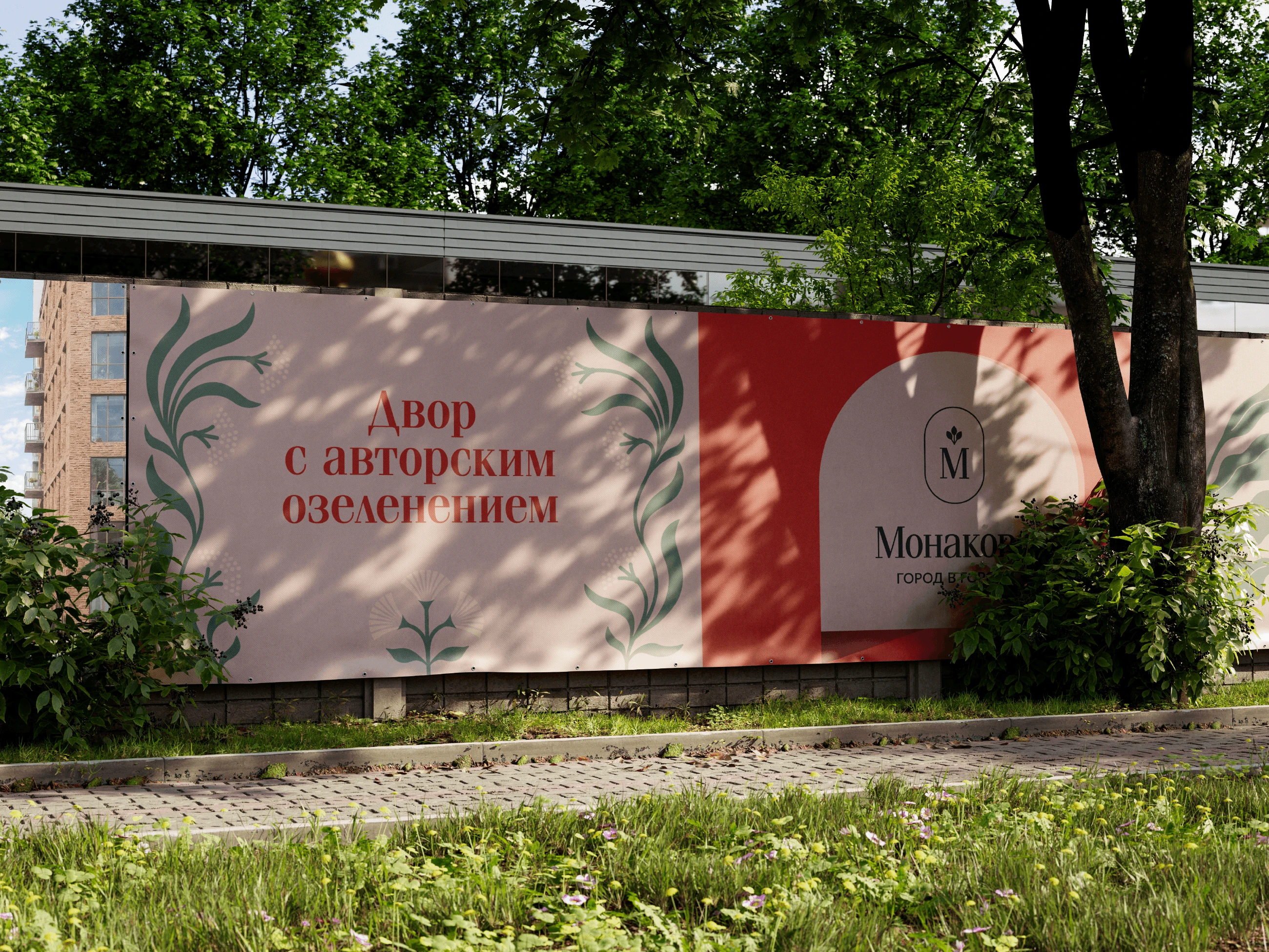 Фирменный стиль ЖК «Монаково» — Изображение №16 — Брендинг на Dprofile