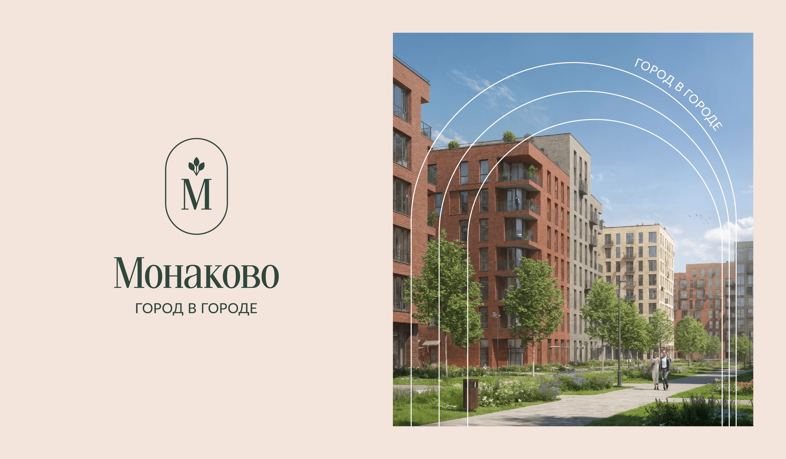 Фирменный стиль ЖК «Монаково» — Изображение №10 — Брендинг на Dprofile