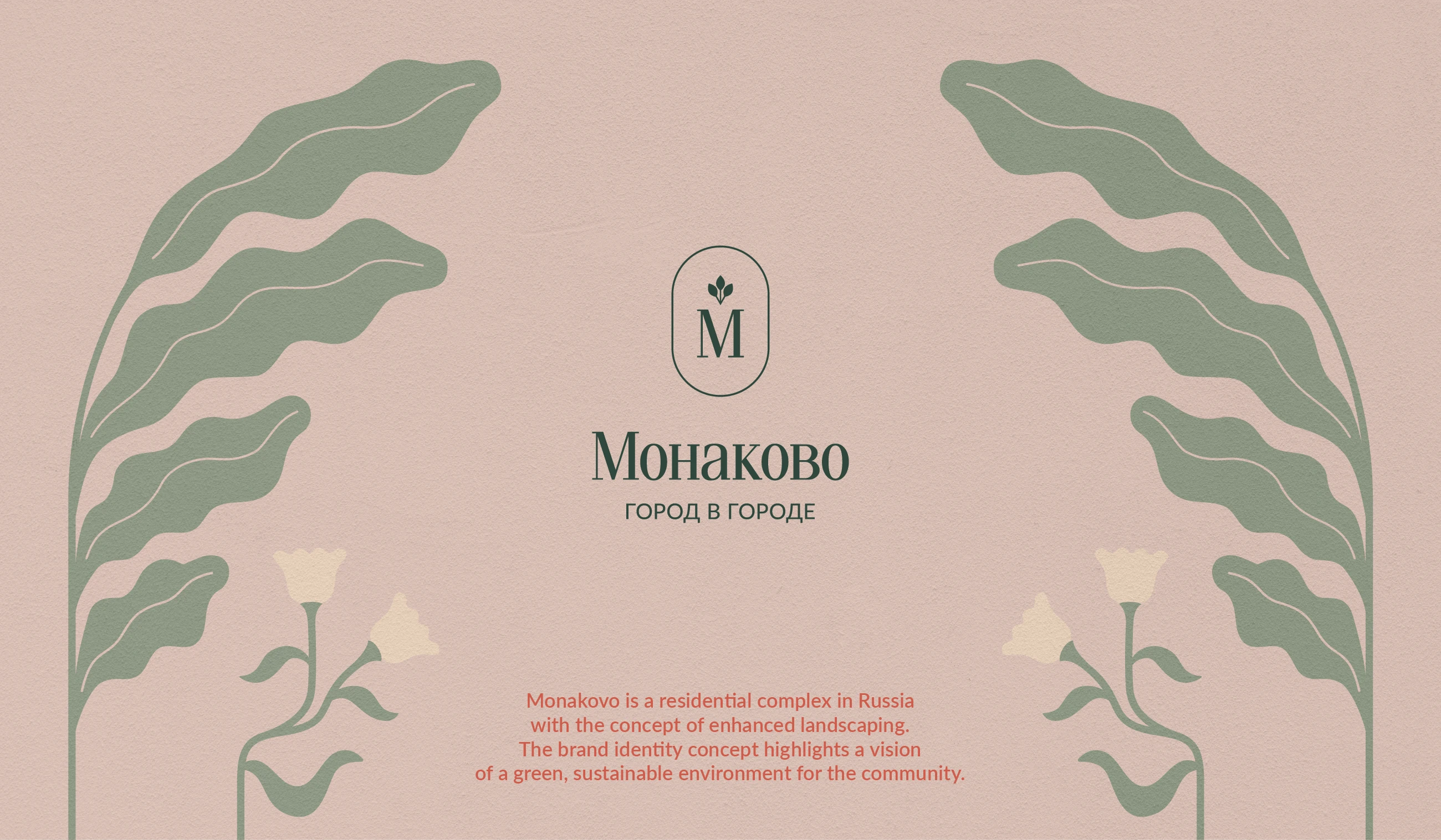 Фирменный стиль ЖК «Монаково» — Изображение №1 — Брендинг на Dprofile
