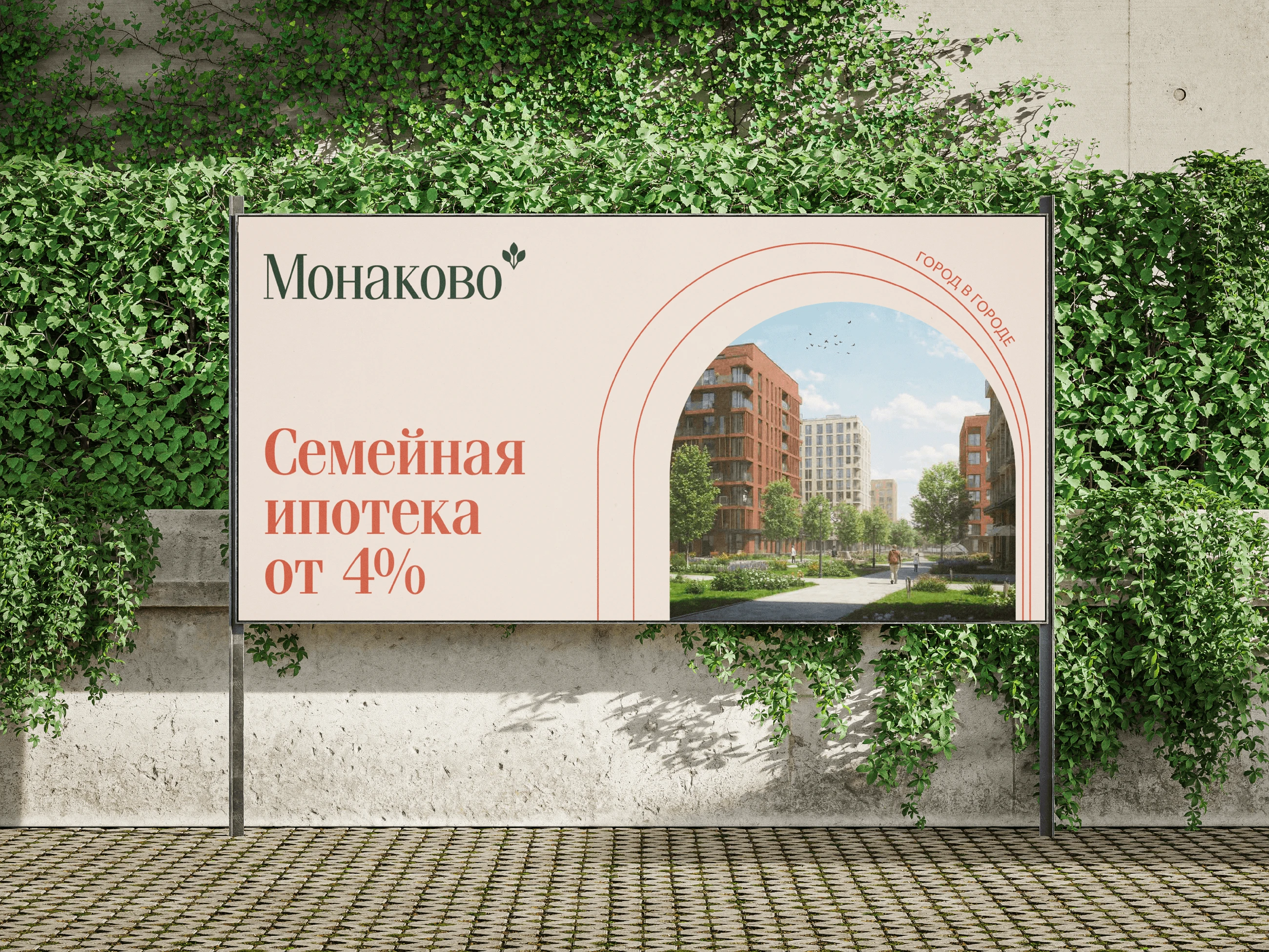 Фирменный стиль ЖК «Монаково» — Изображение №9 — Брендинг на Dprofile
