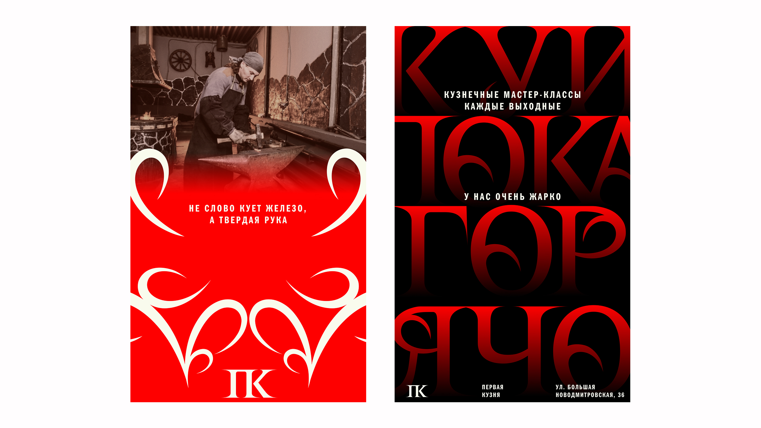 Первая кузня — Изображение №7 — Брендинг на Dprofile
