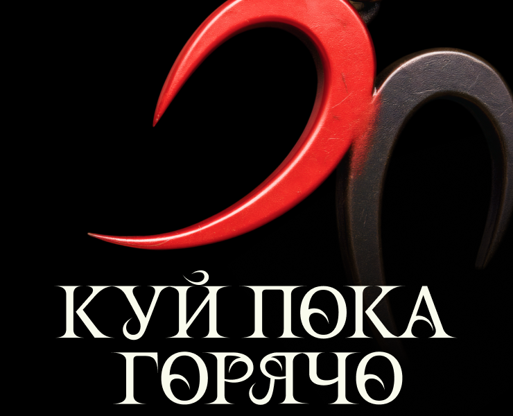 Первая кузня на Dprofile