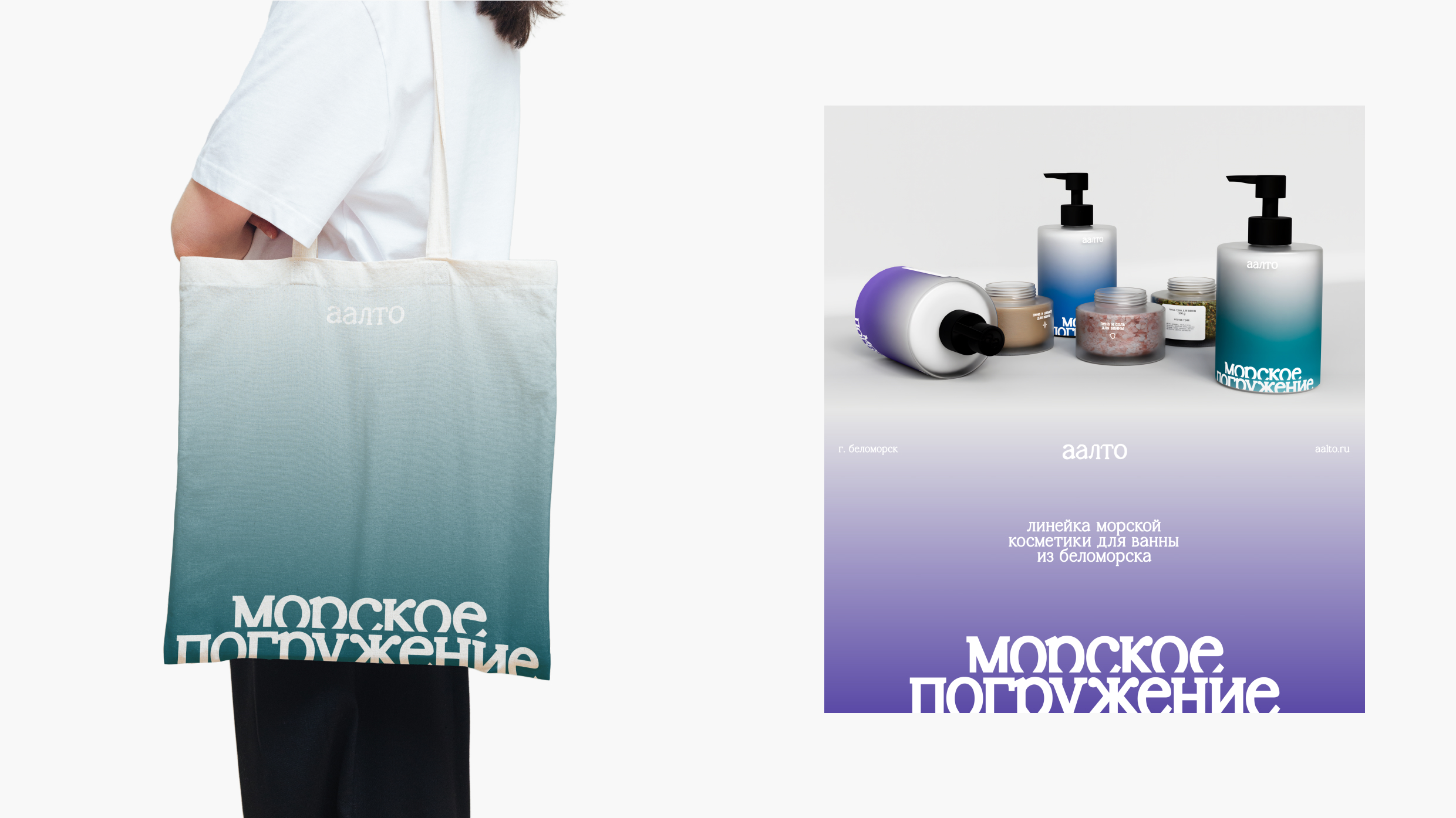 Аалто – упаковка косметики для ванны — Изображение №15 — Брендинг, 3D на Dprofile