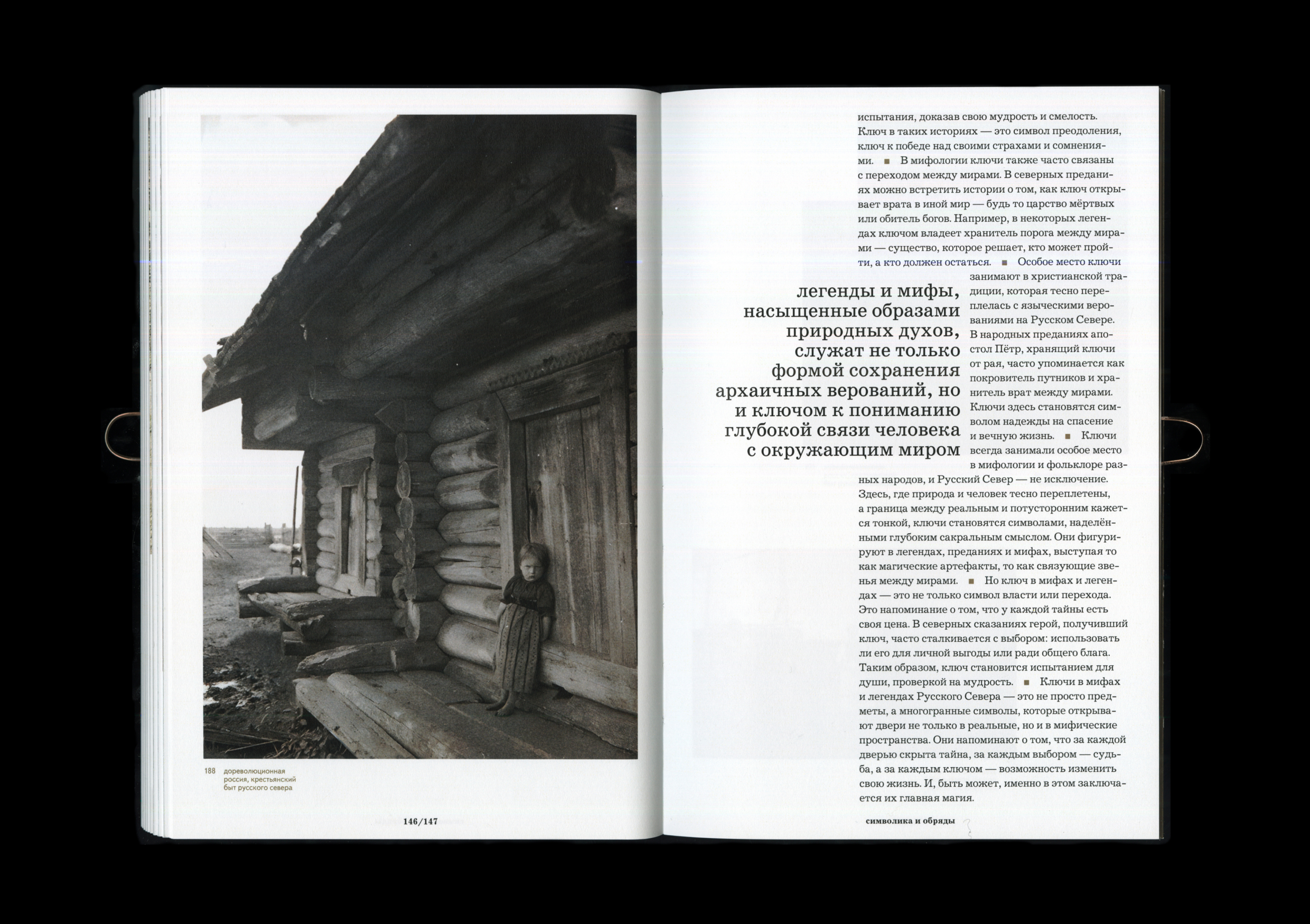 Ключ к Русскому Северу — Изображение №27 — Графика на Dprofile