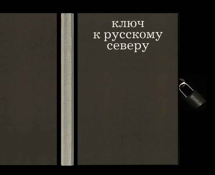 Ключ к Русскому Северу на Dprofile