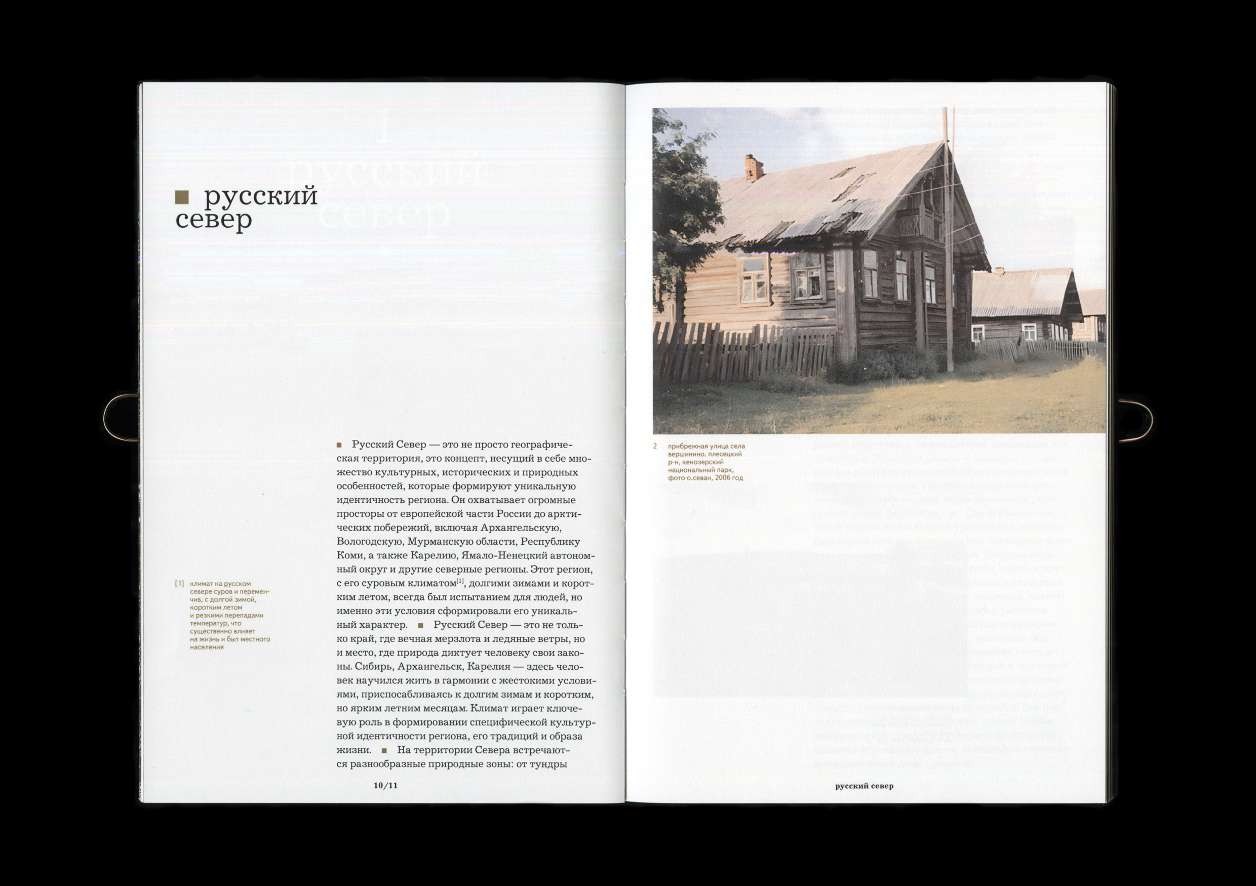 Ключ к Русскому Северу — Изображение №4 — Графика на Dprofile